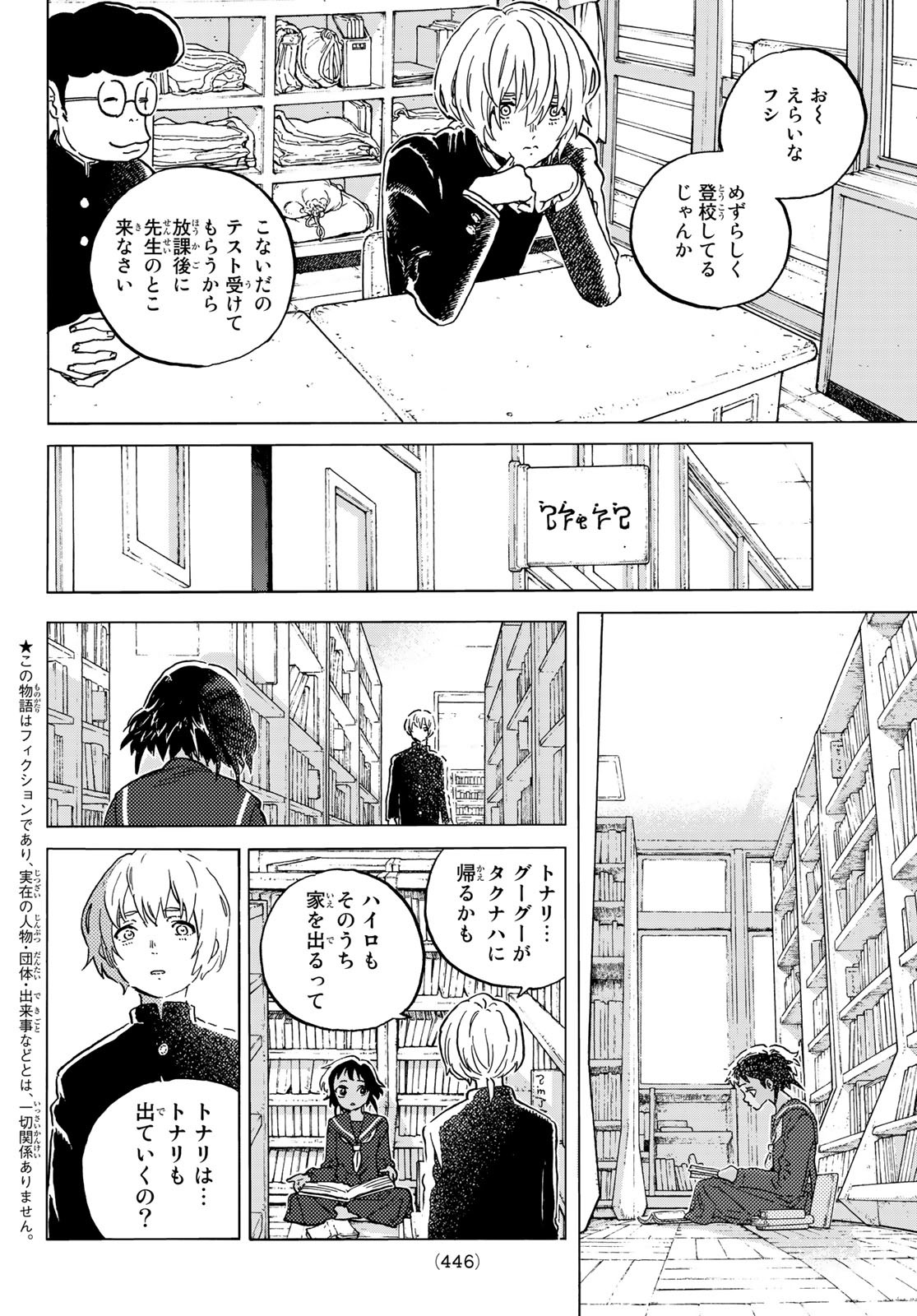 不滅のあなたへ 第149.1話 - Page 2