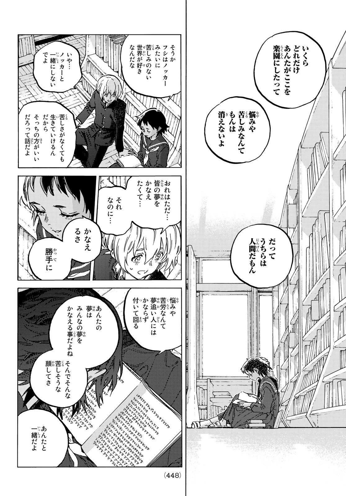 不滅のあなたへ 第149.1話 - Page 4