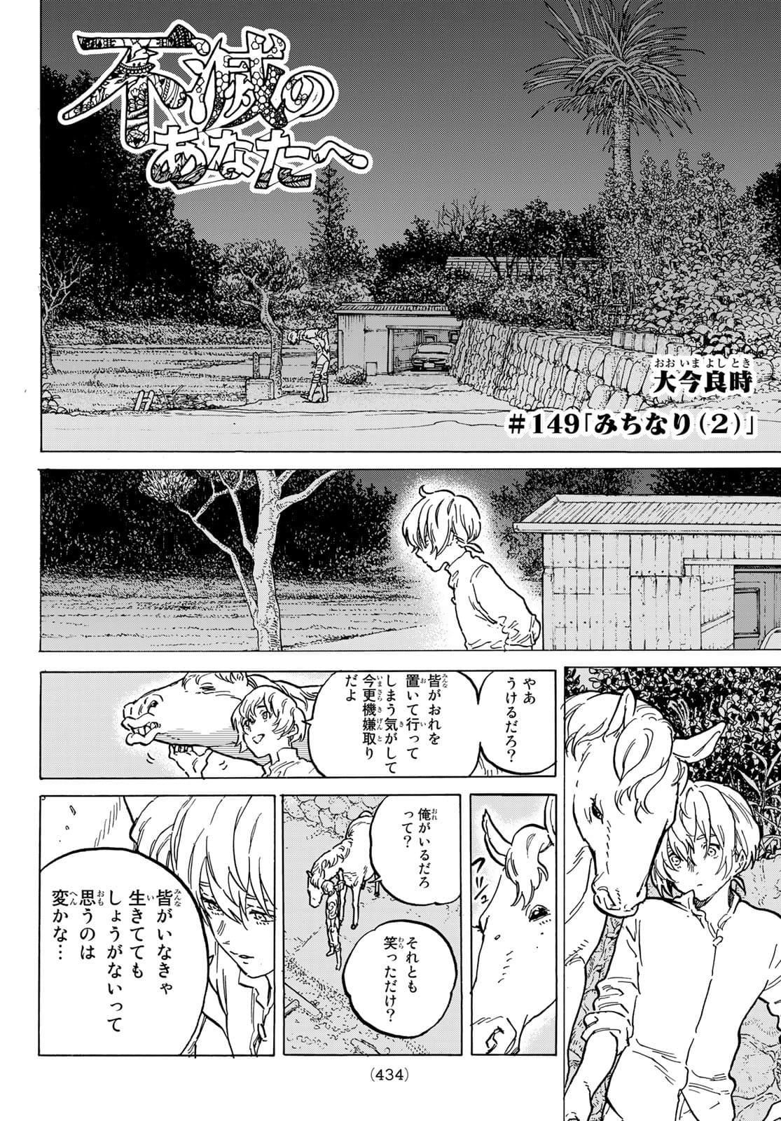 不滅のあなたへ 第149.2話 - Page 2