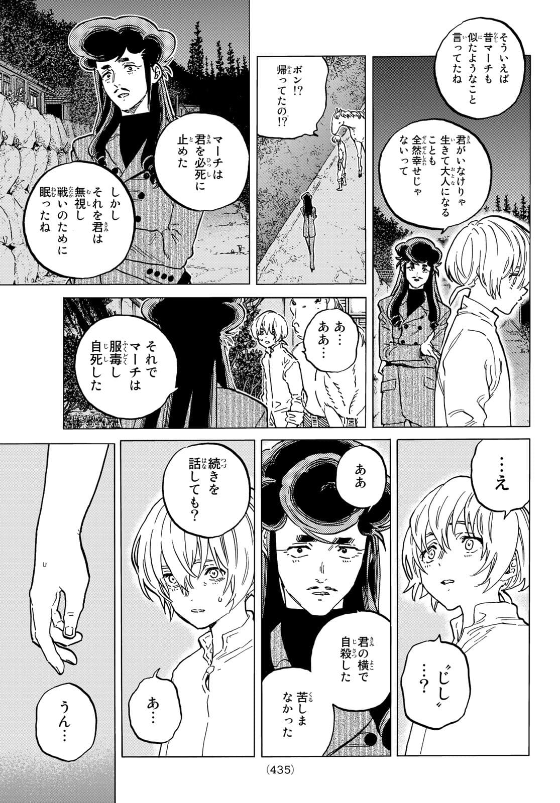 不滅のあなたへ 第149.2話 - Page 3