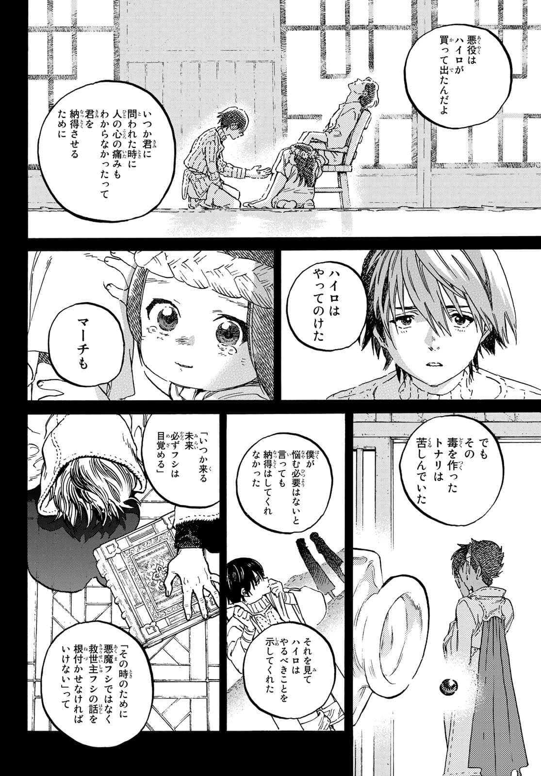 不滅のあなたへ 第149.2話 - Page 4