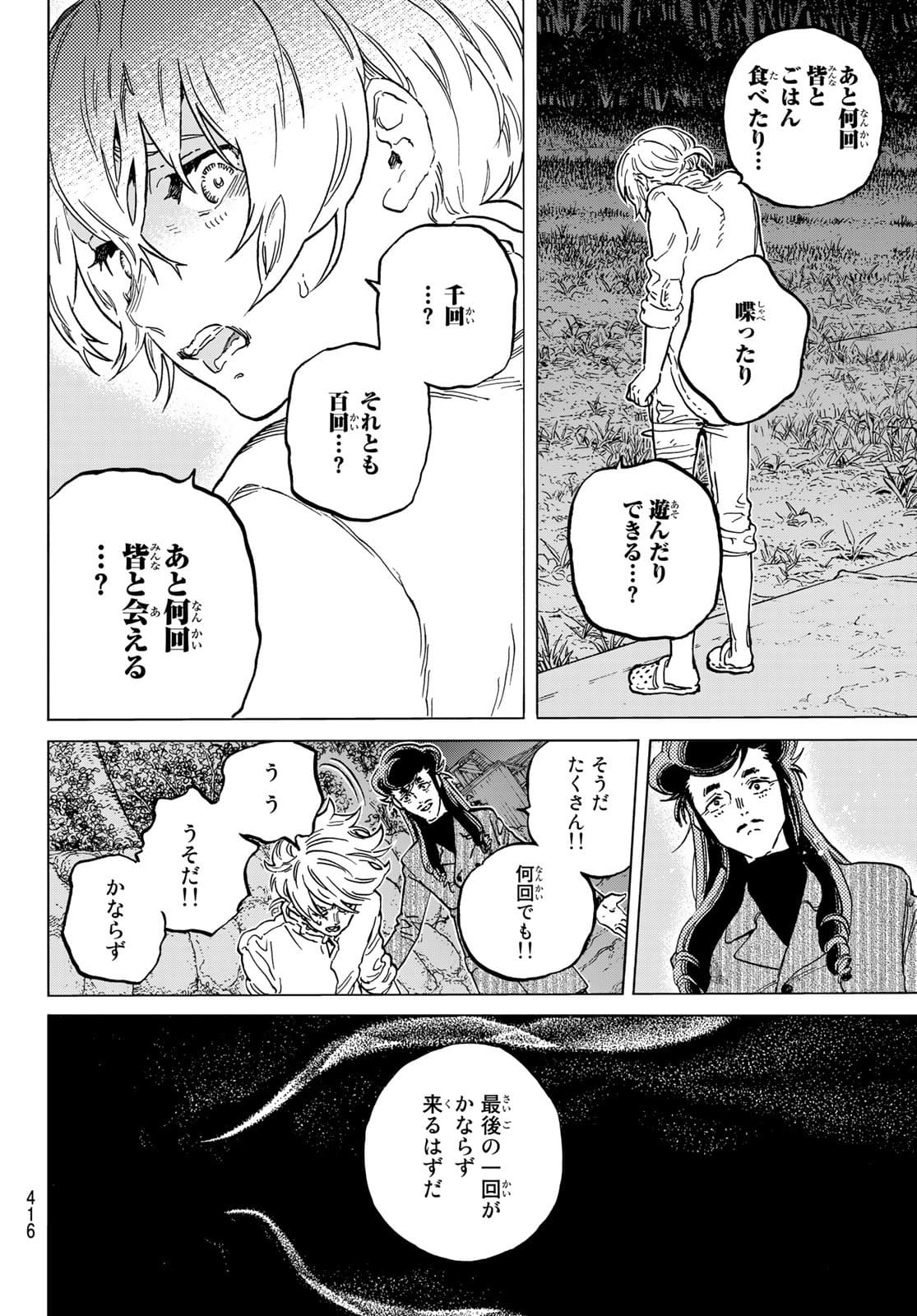 不滅のあなたへ 第149.3話 - Page 2