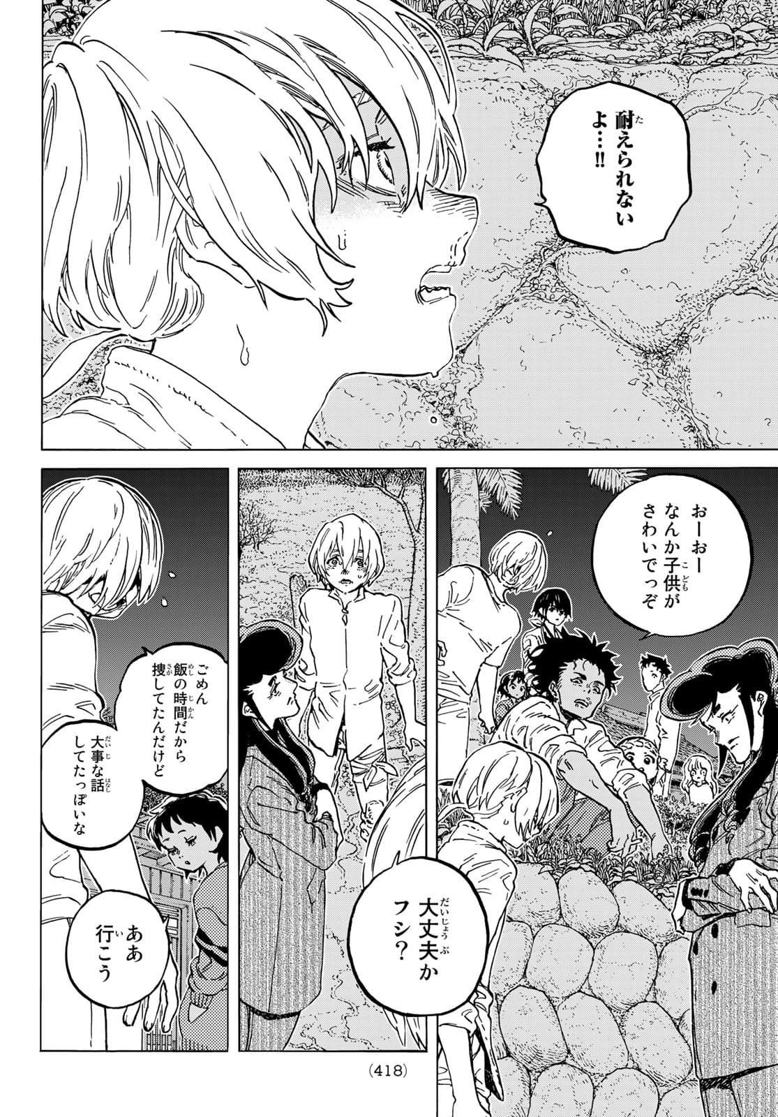 不滅のあなたへ 第149.3話 - Page 4