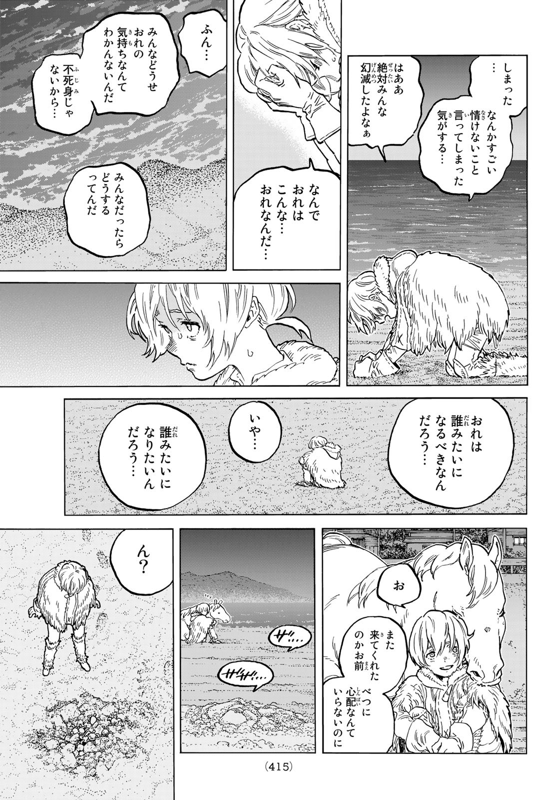 不滅のあなたへ 第150.1話 - Page 3