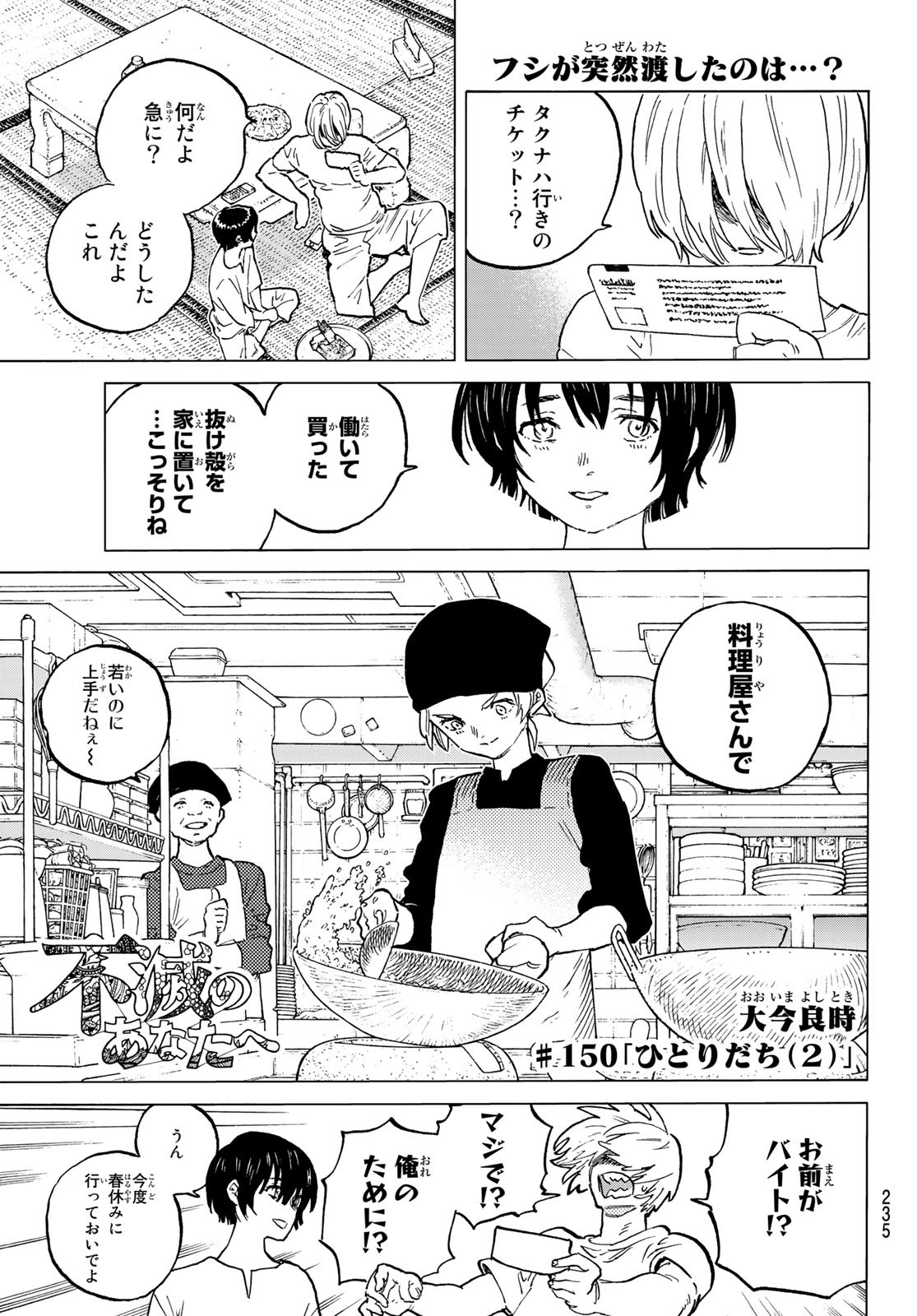 不滅のあなたへ 第150.2話 - Page 1