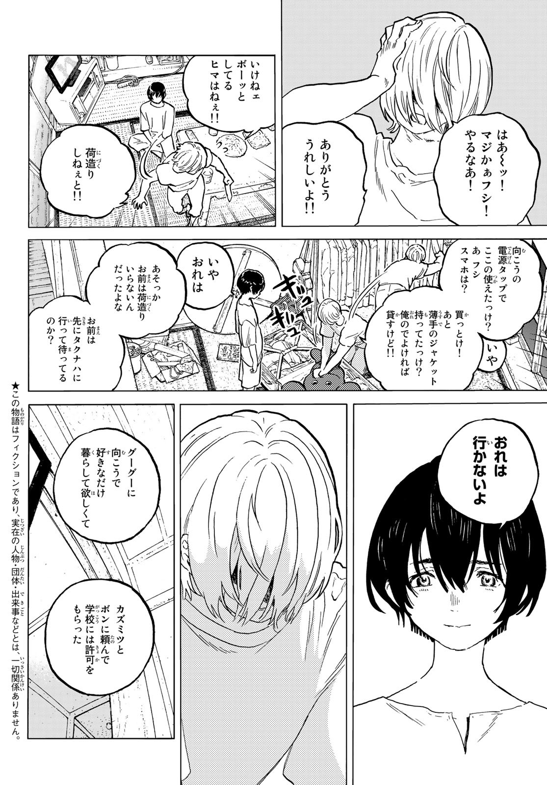 不滅のあなたへ 第150.2話 - Page 2