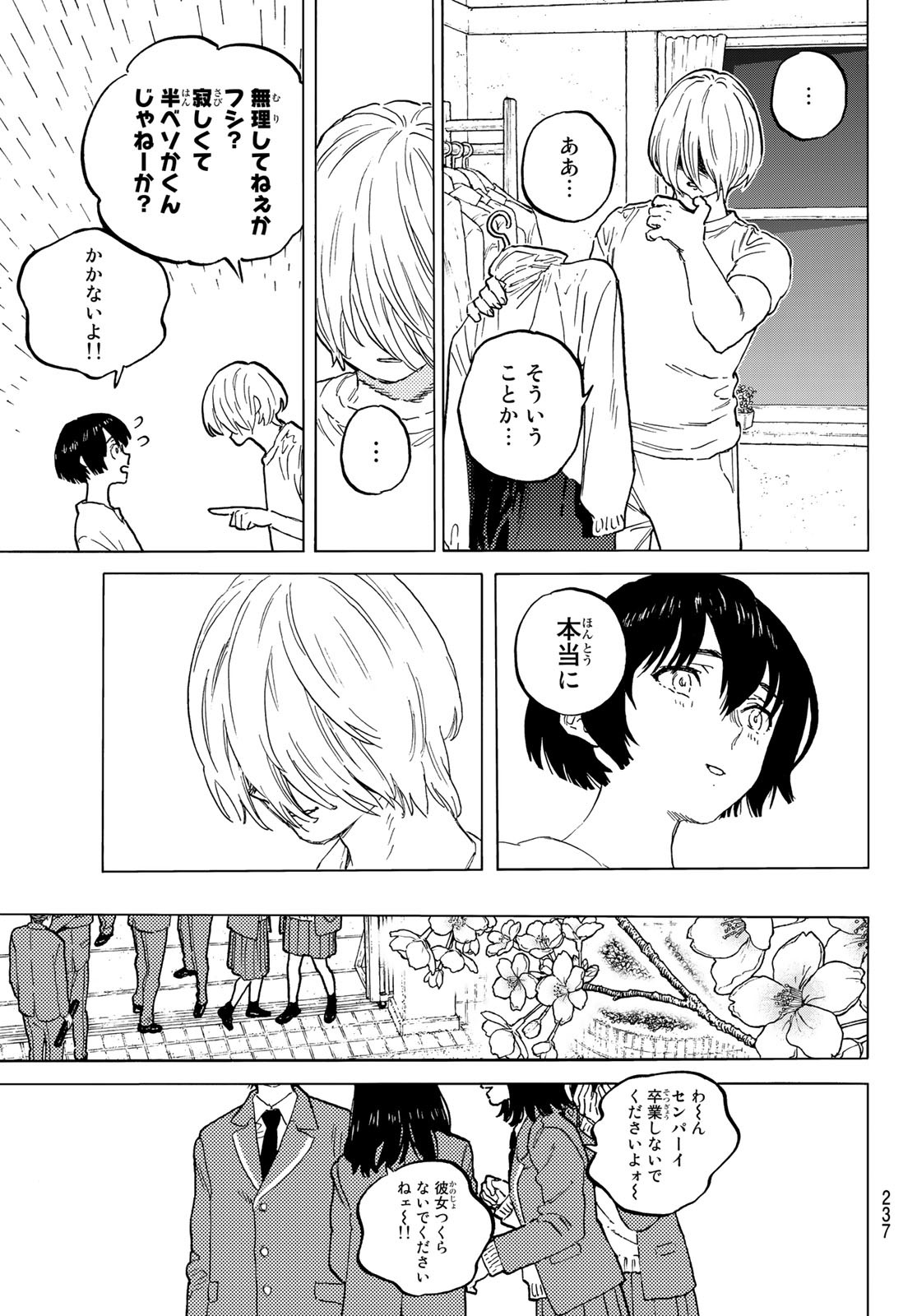 不滅のあなたへ 第150.2話 - Page 3