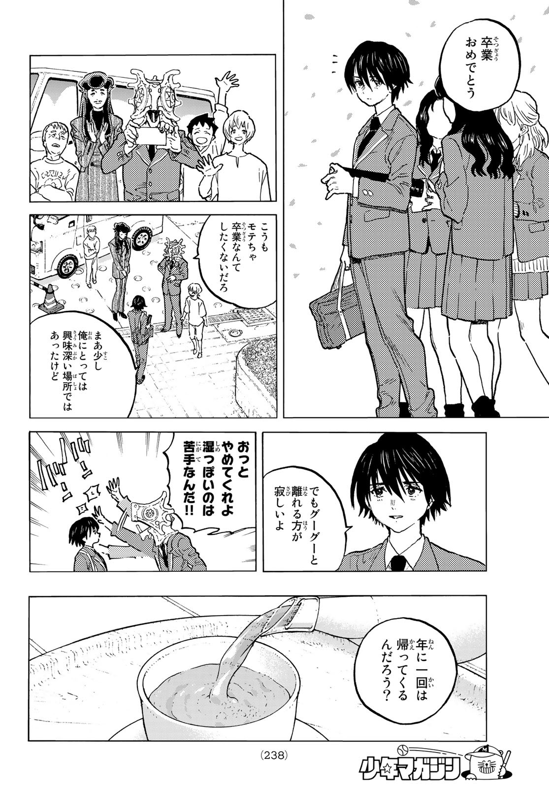 不滅のあなたへ 第150.2話 - Page 4