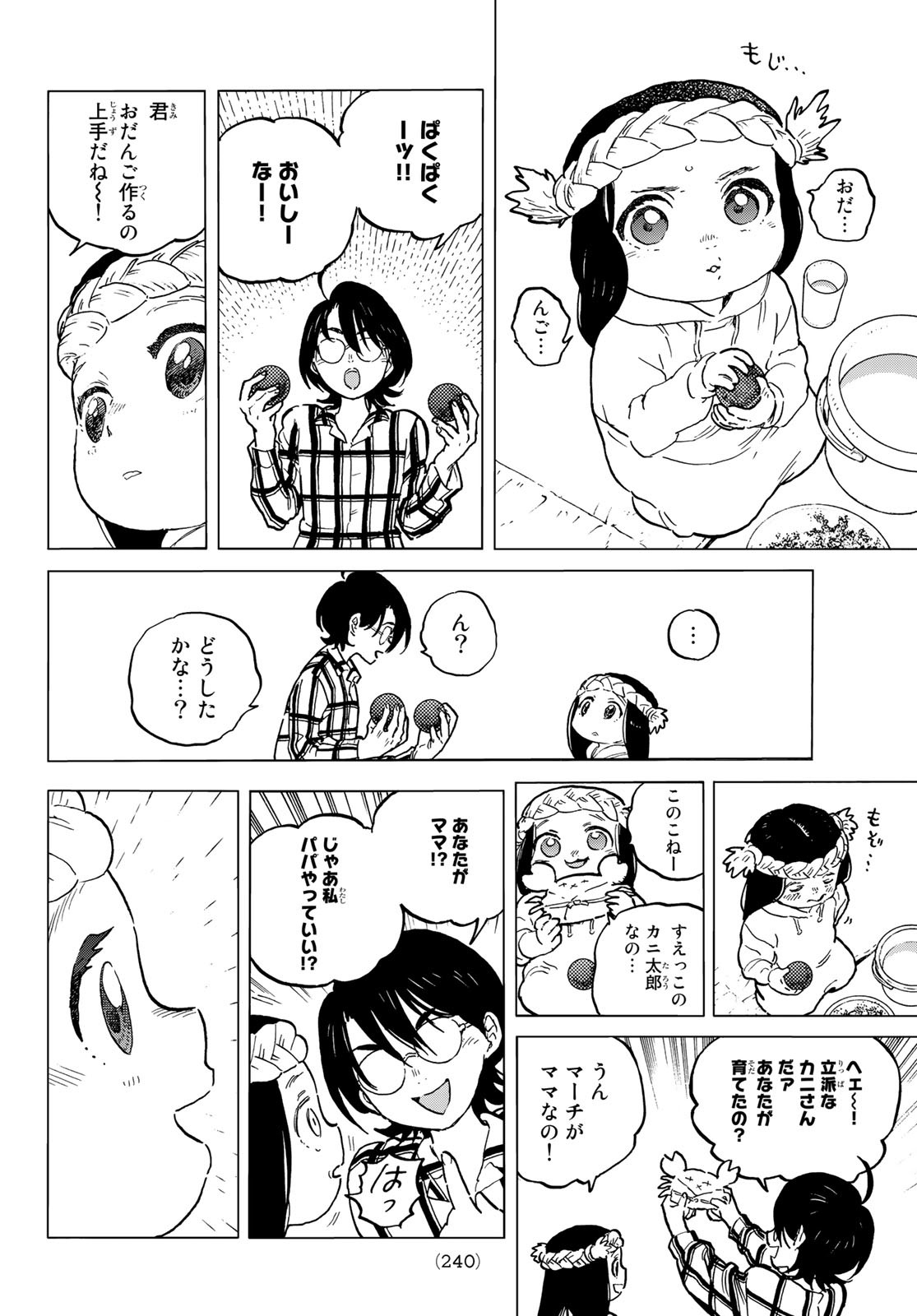 不滅のあなたへ 第150.2話 - Page 6