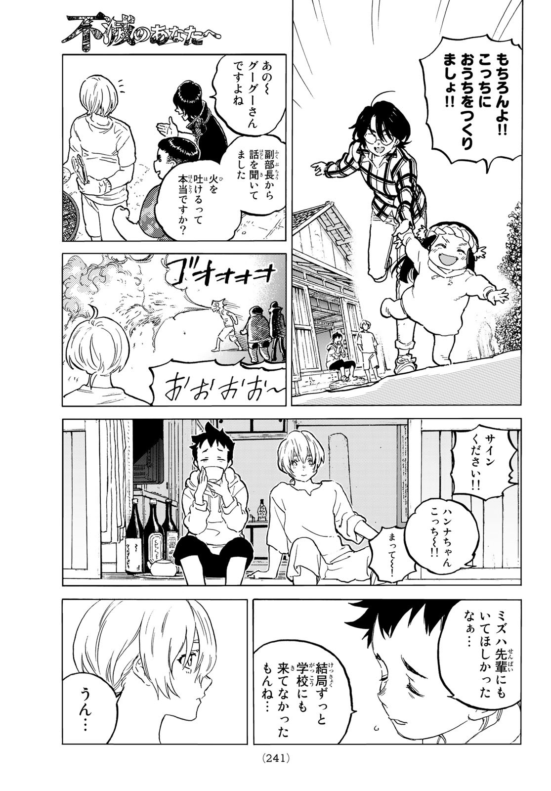 不滅のあなたへ 第150.2話 - Page 7