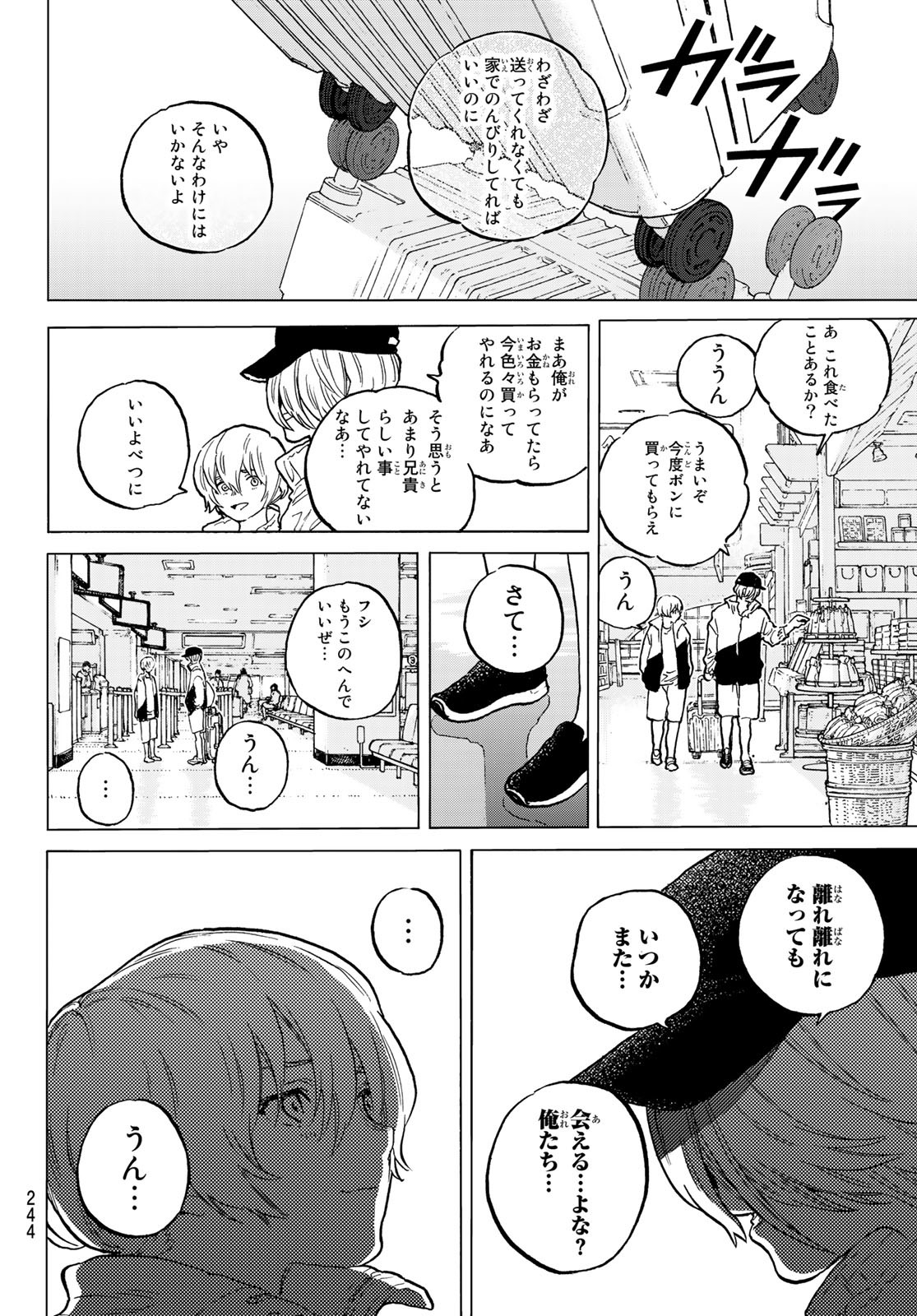 不滅のあなたへ 第150.2話 - Page 10