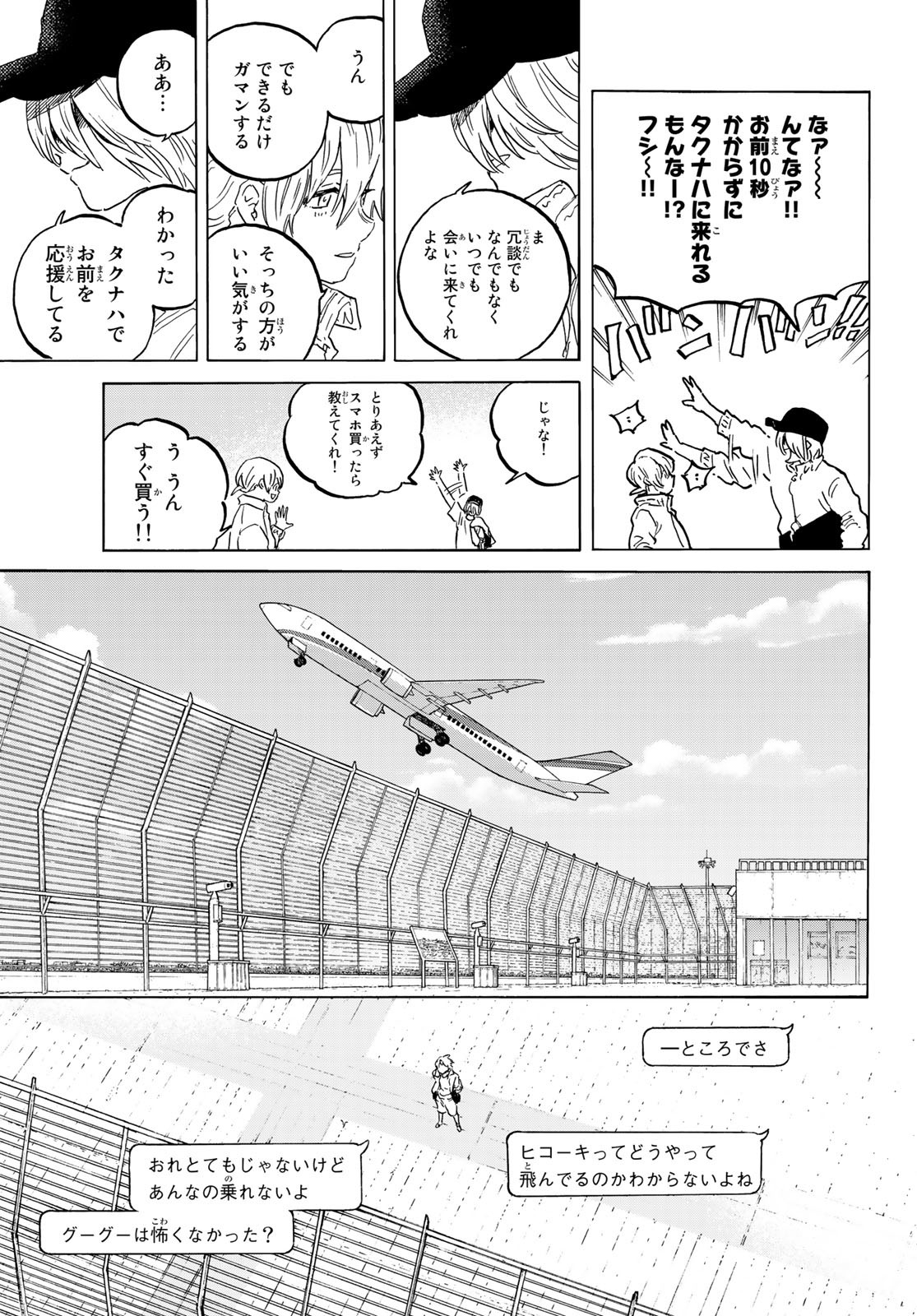 不滅のあなたへ 第150.2話 - Page 11