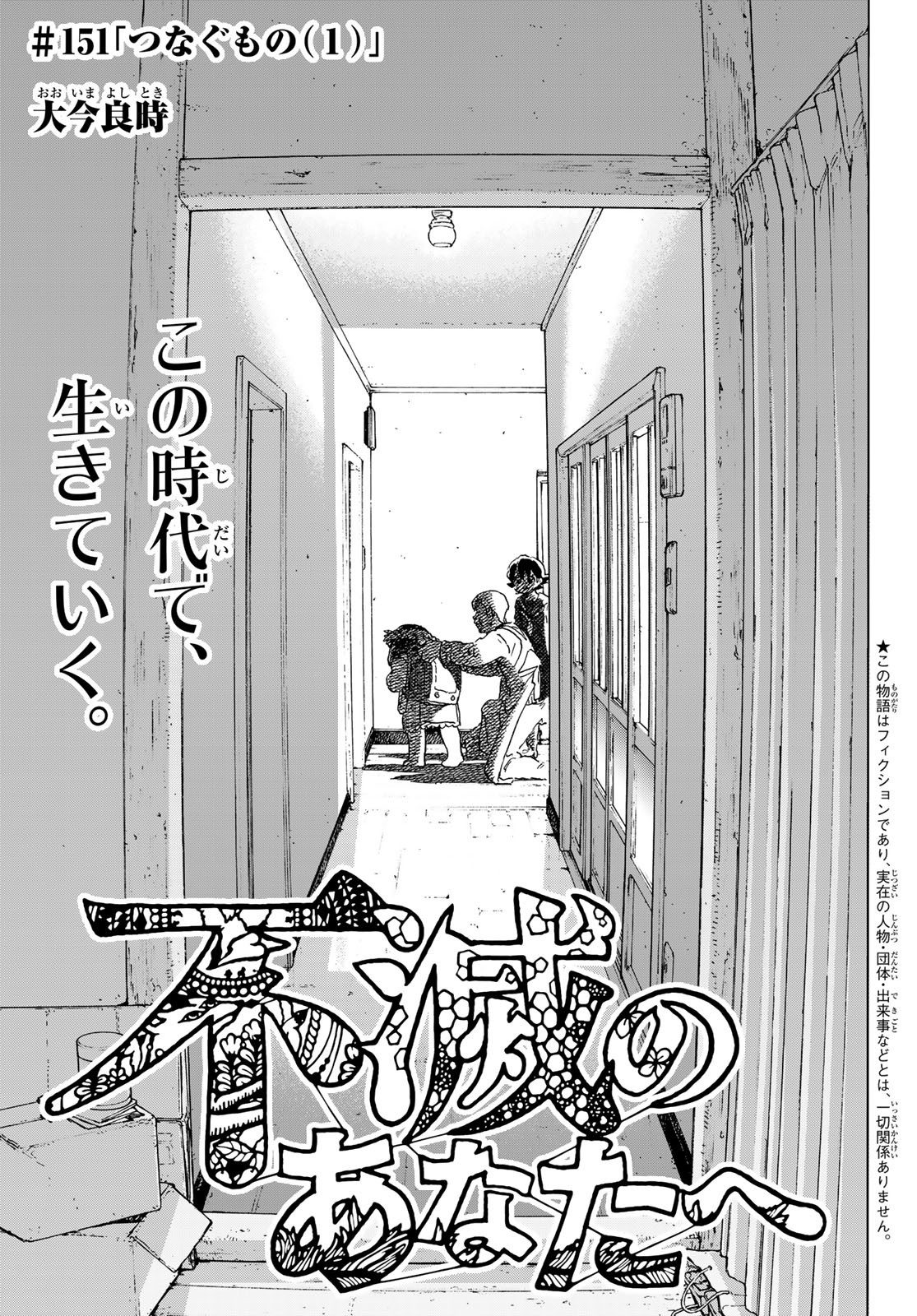 不滅のあなたへ 第151.1話 - Page 1