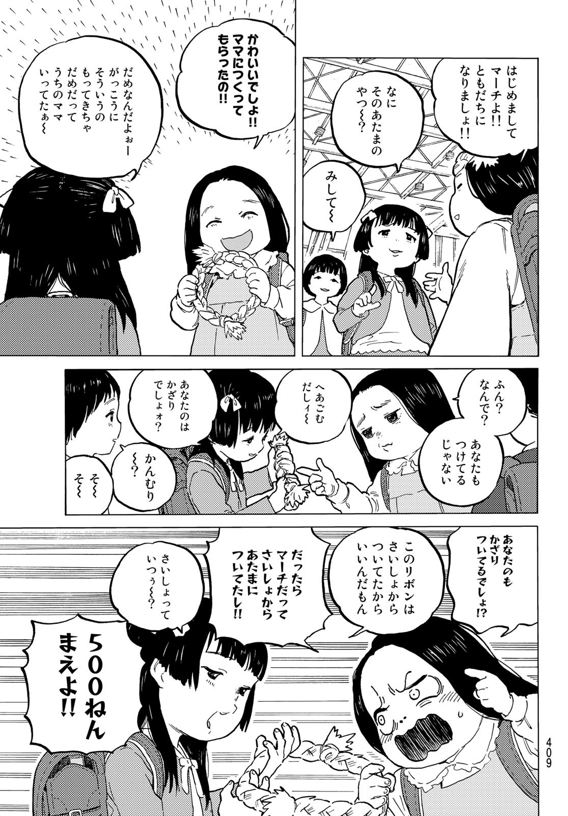 不滅のあなたへ 第151.1話 - Page 3