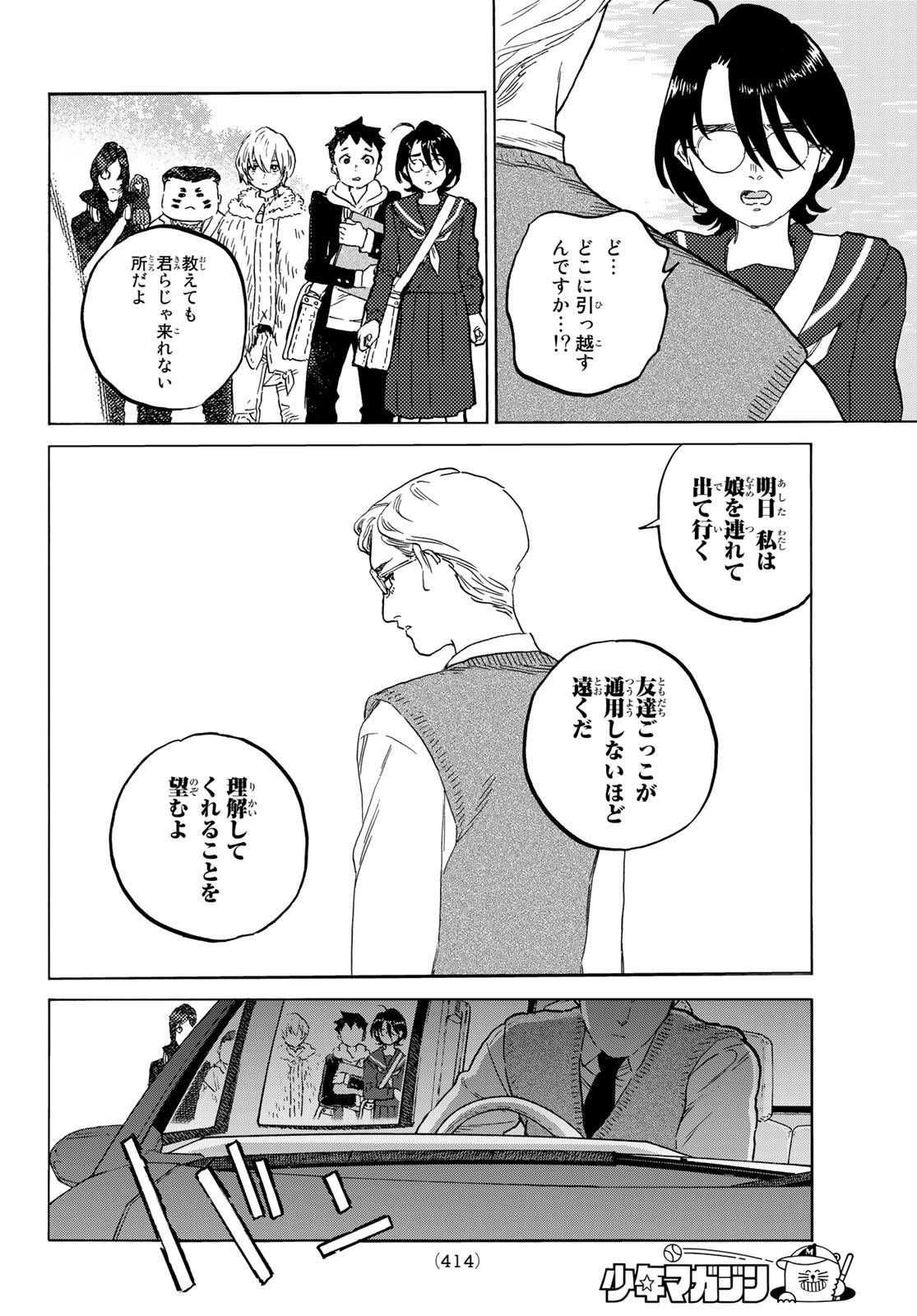 不滅のあなたへ 第151.3話 - Page 2