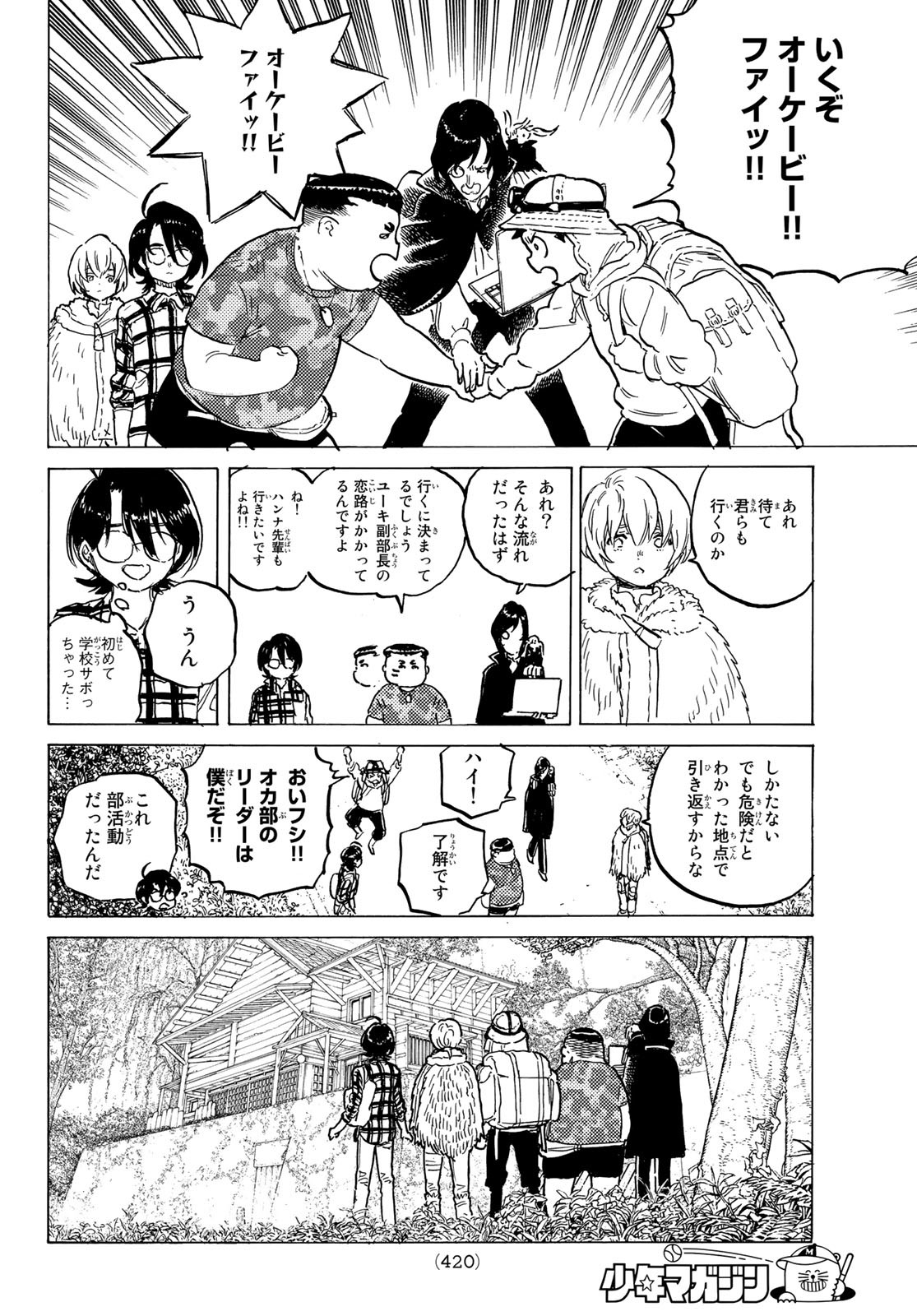 不滅のあなたへ 第151.3話 - Page 8