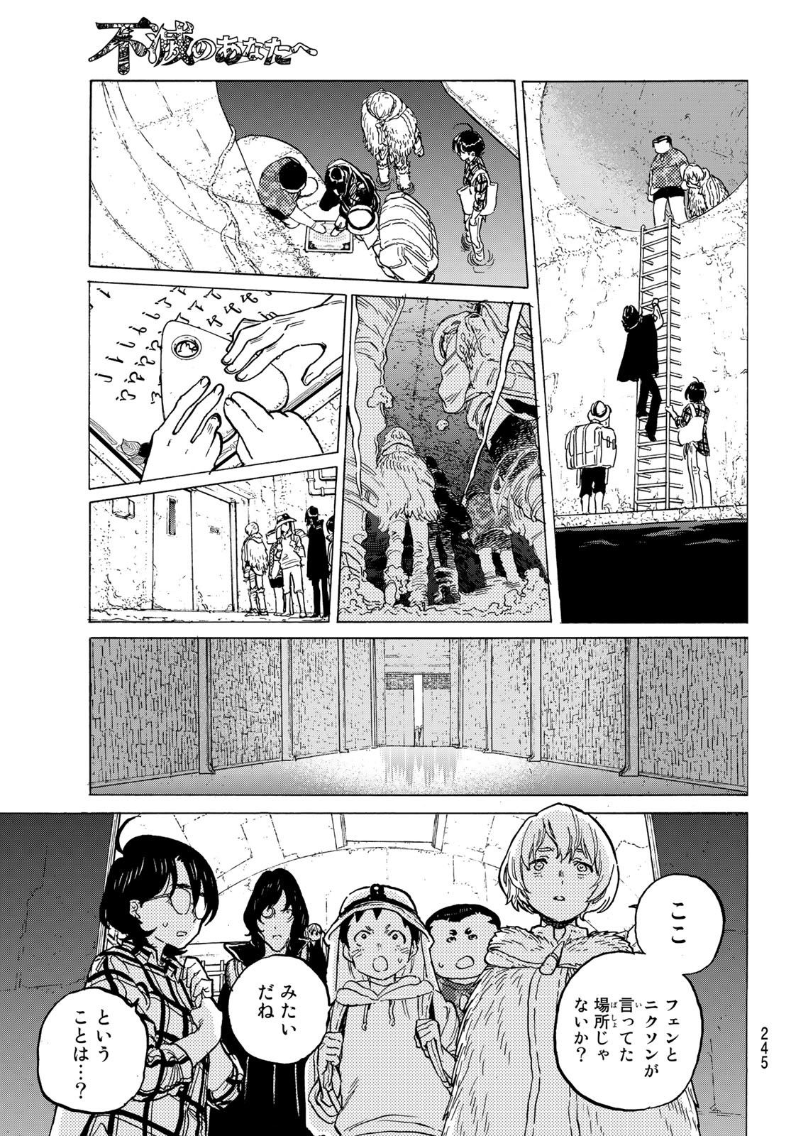 不滅のあなたへ 第151.4話 - Page 7