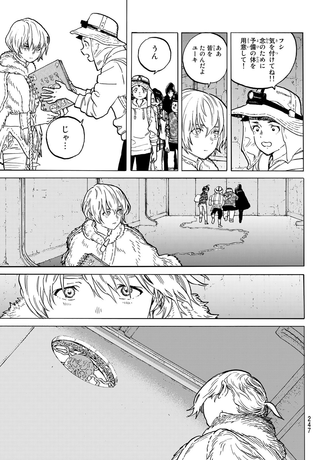 不滅のあなたへ 第151.4話 - Page 9