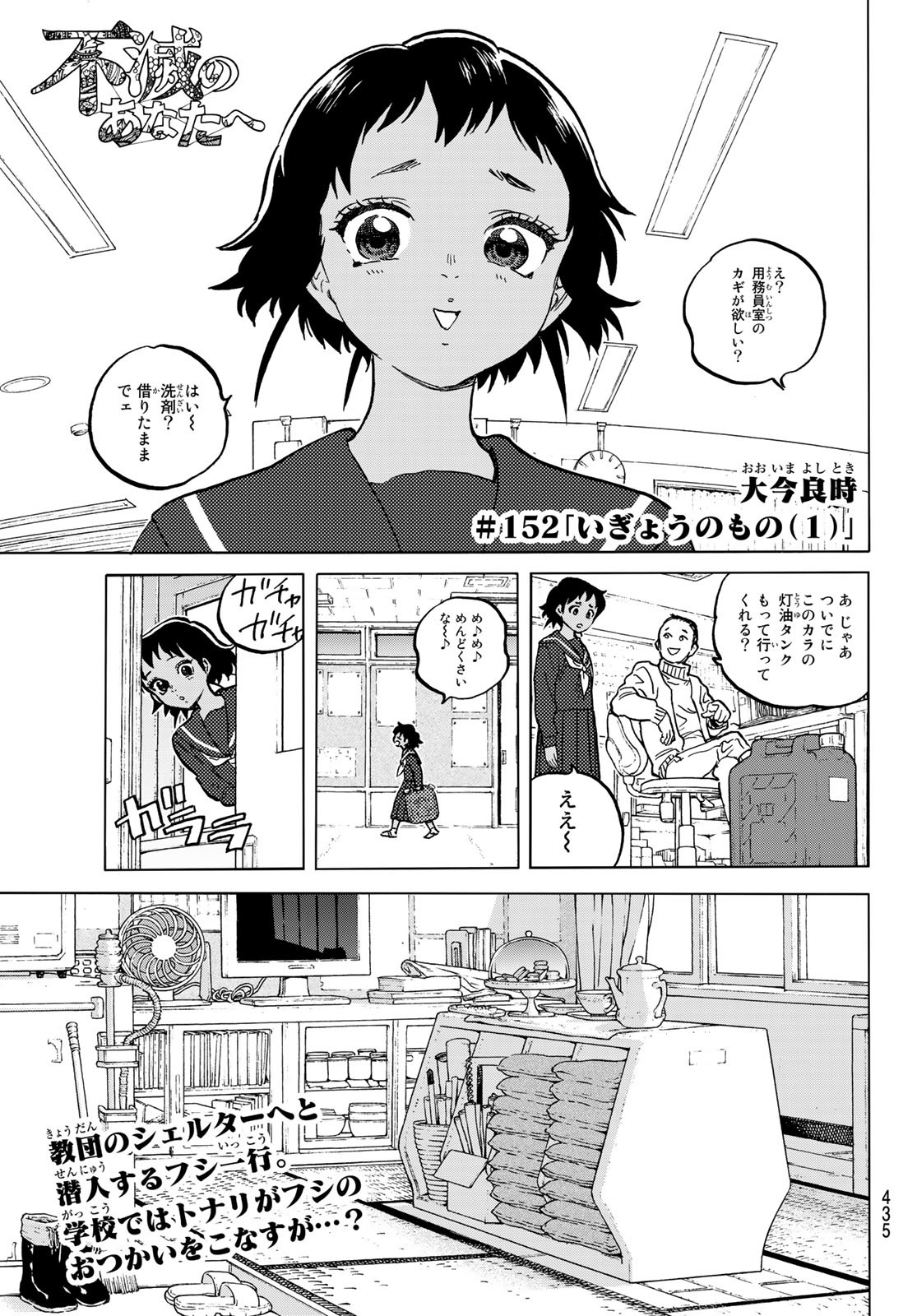 不滅のあなたへ 第152.1話 - Page 1