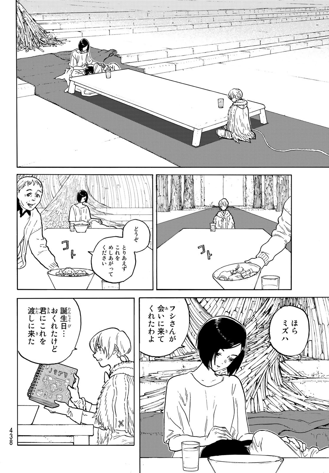 不滅のあなたへ 第152.1話 - Page 4