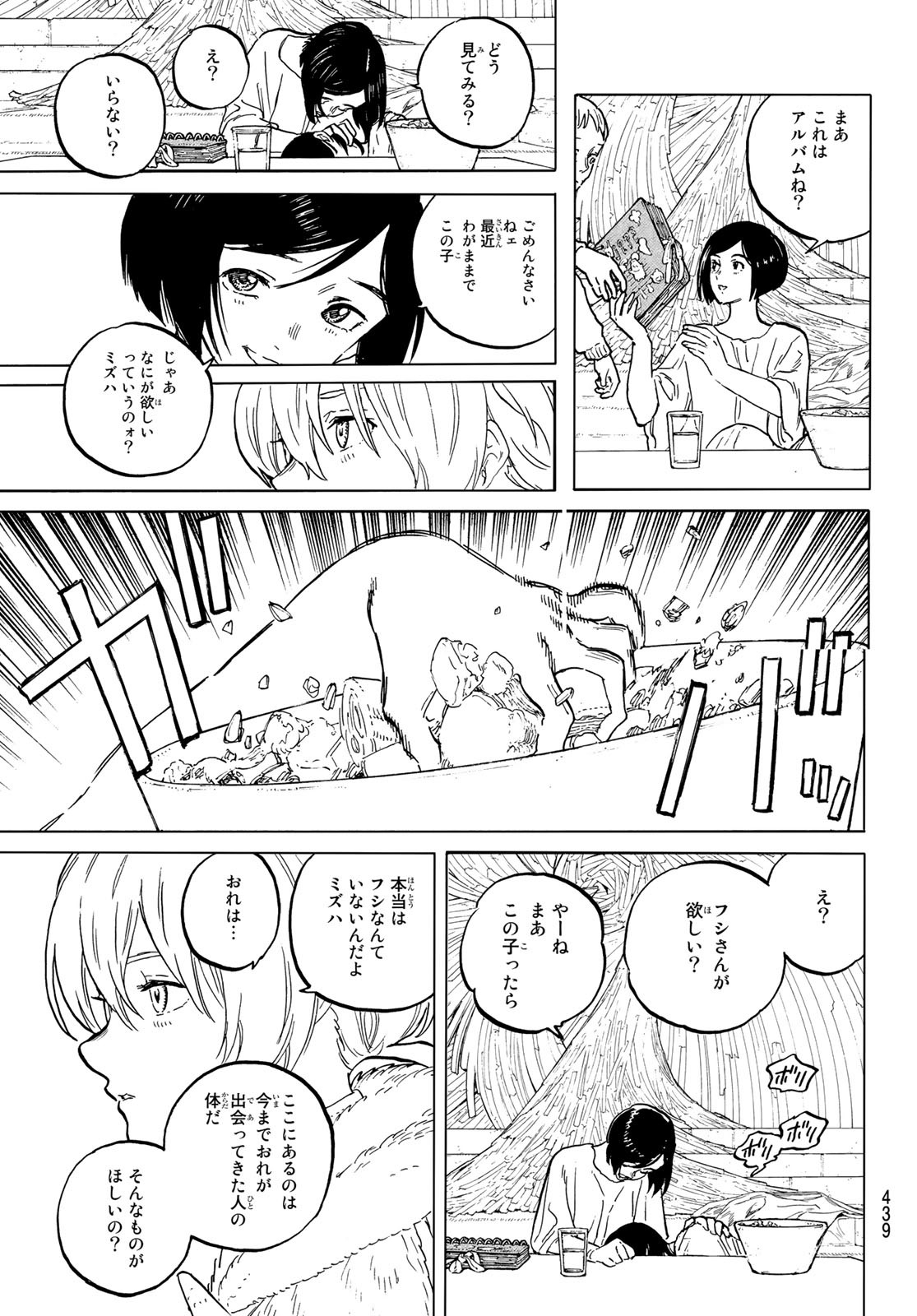 不滅のあなたへ 第152.1話 - Page 5