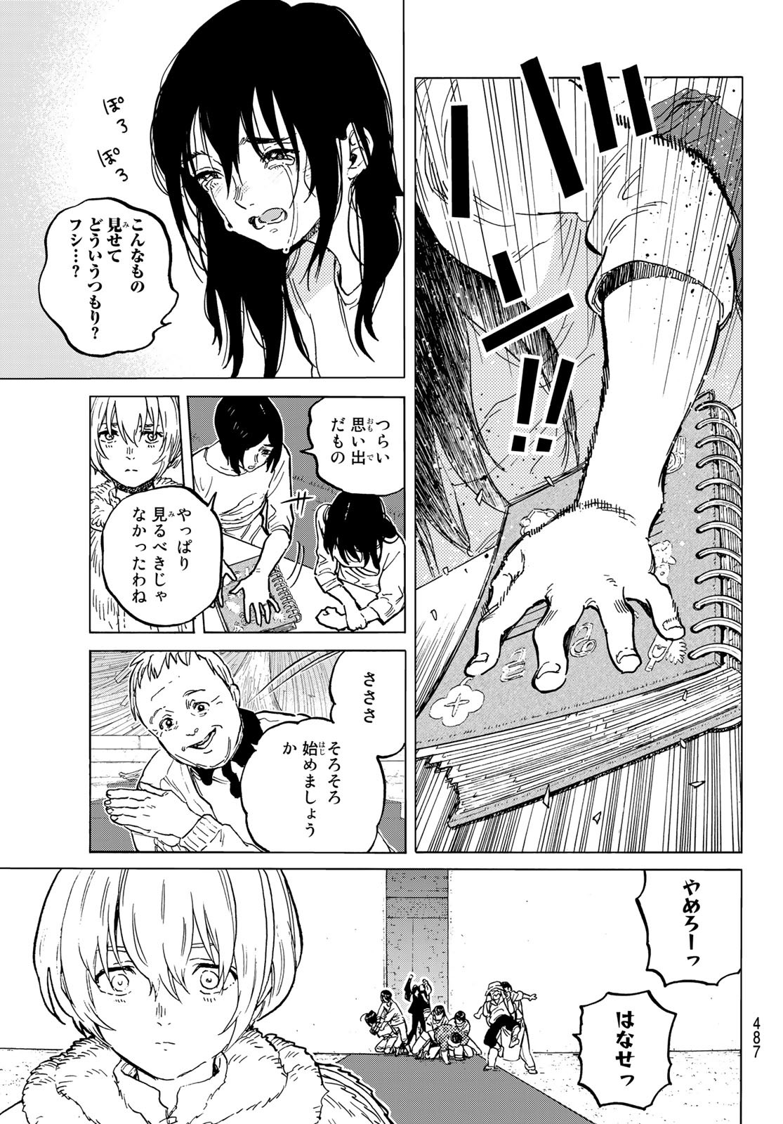 不滅のあなたへ 第152.2話 - Page 5