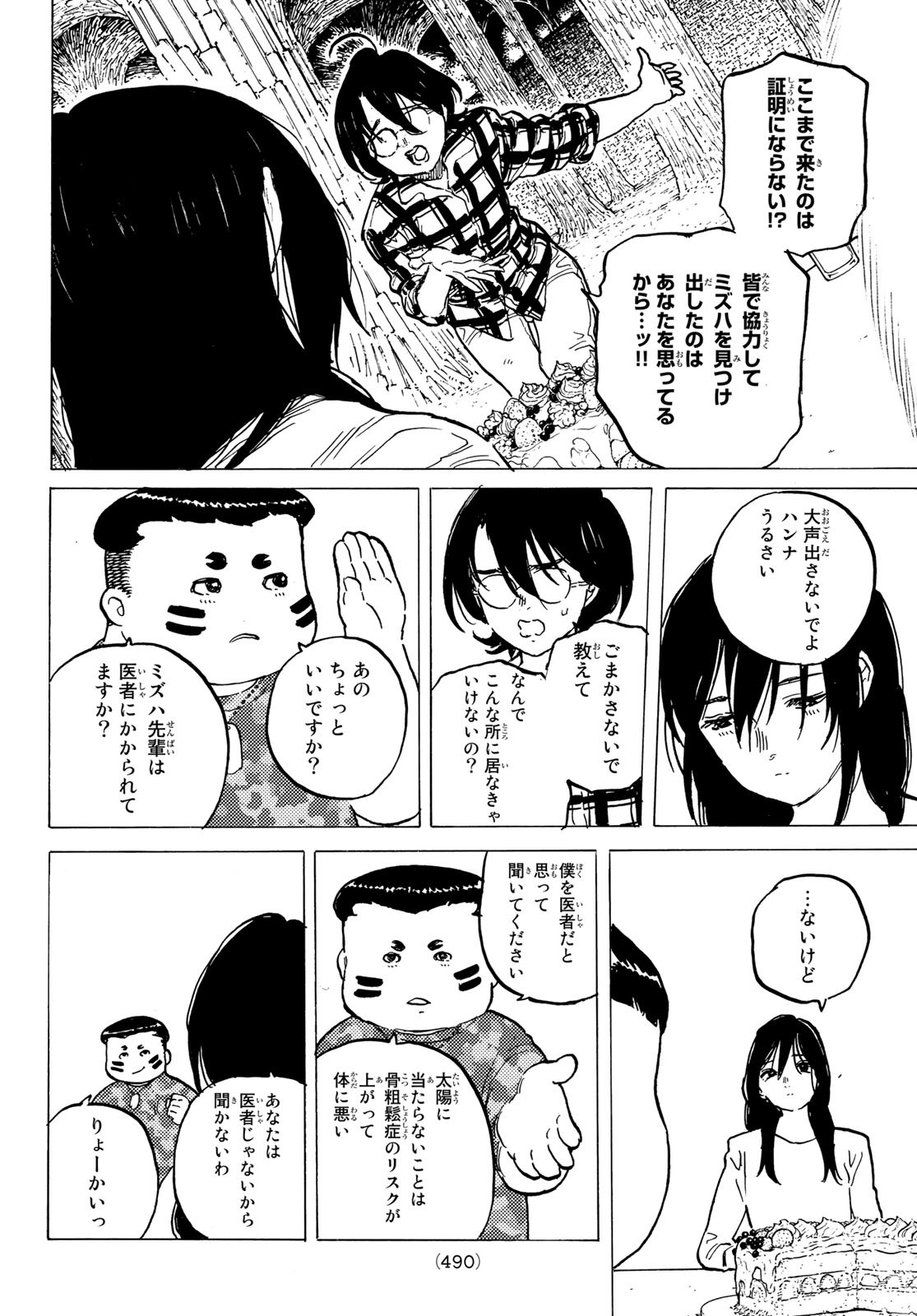 不滅のあなたへ 第152.2話 - Page 8