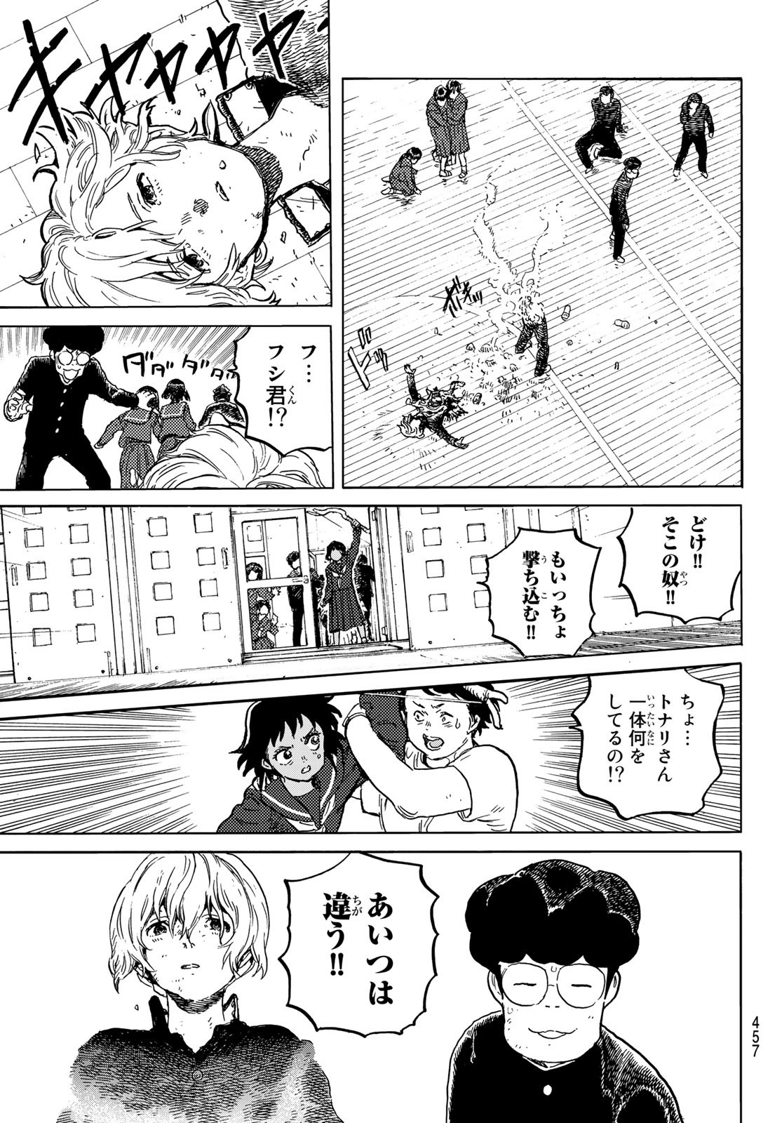 不滅のあなたへ 第153.1話 - Page 9