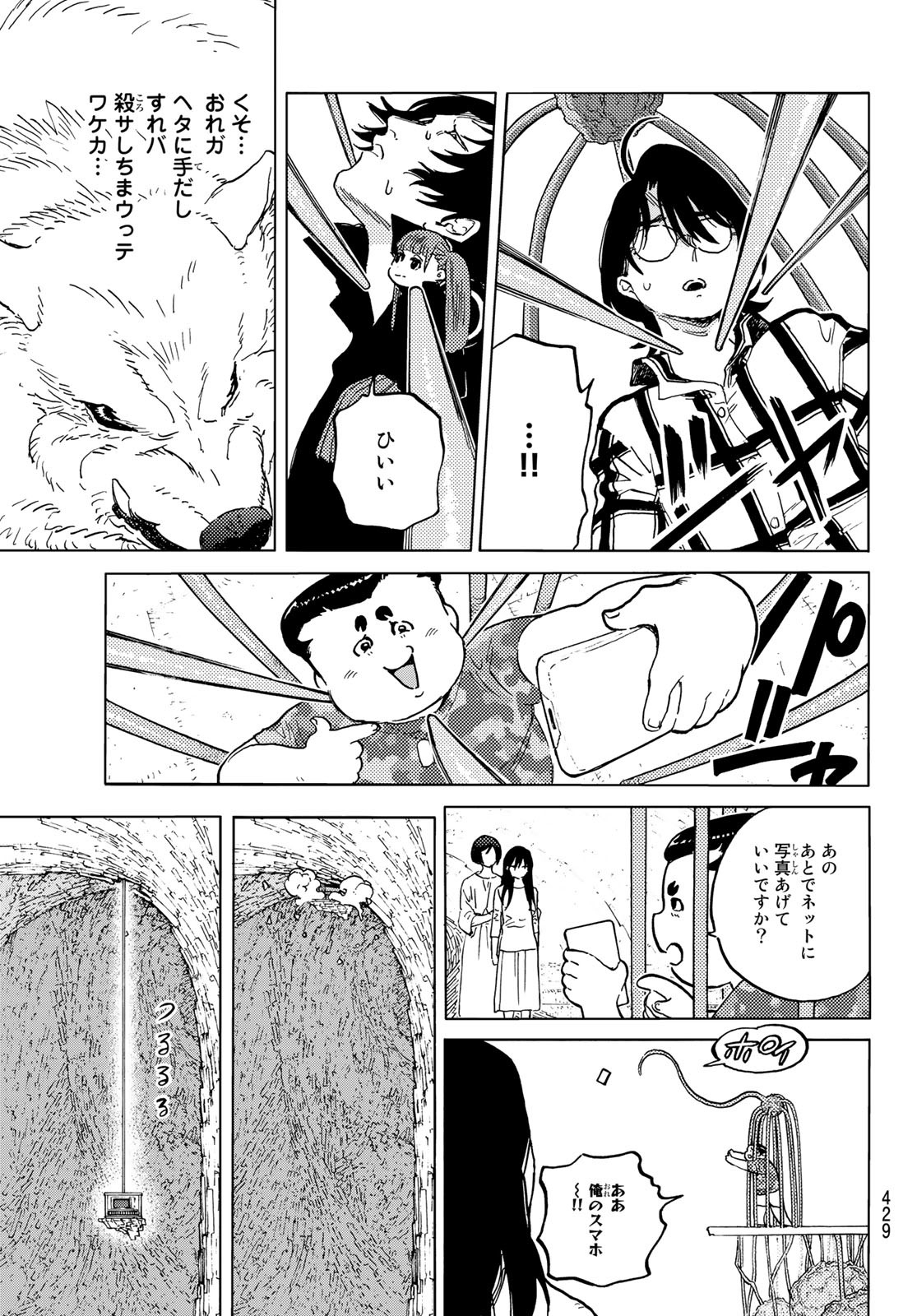 不滅のあなたへ 第153.2話 - Page 7