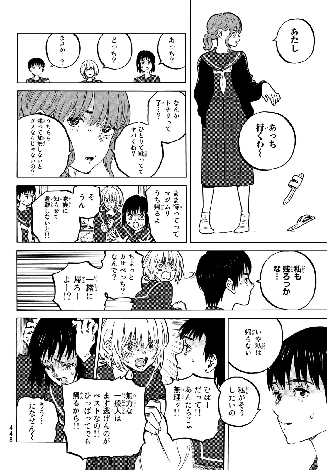 不滅のあなたへ 第153.3話 - Page 5