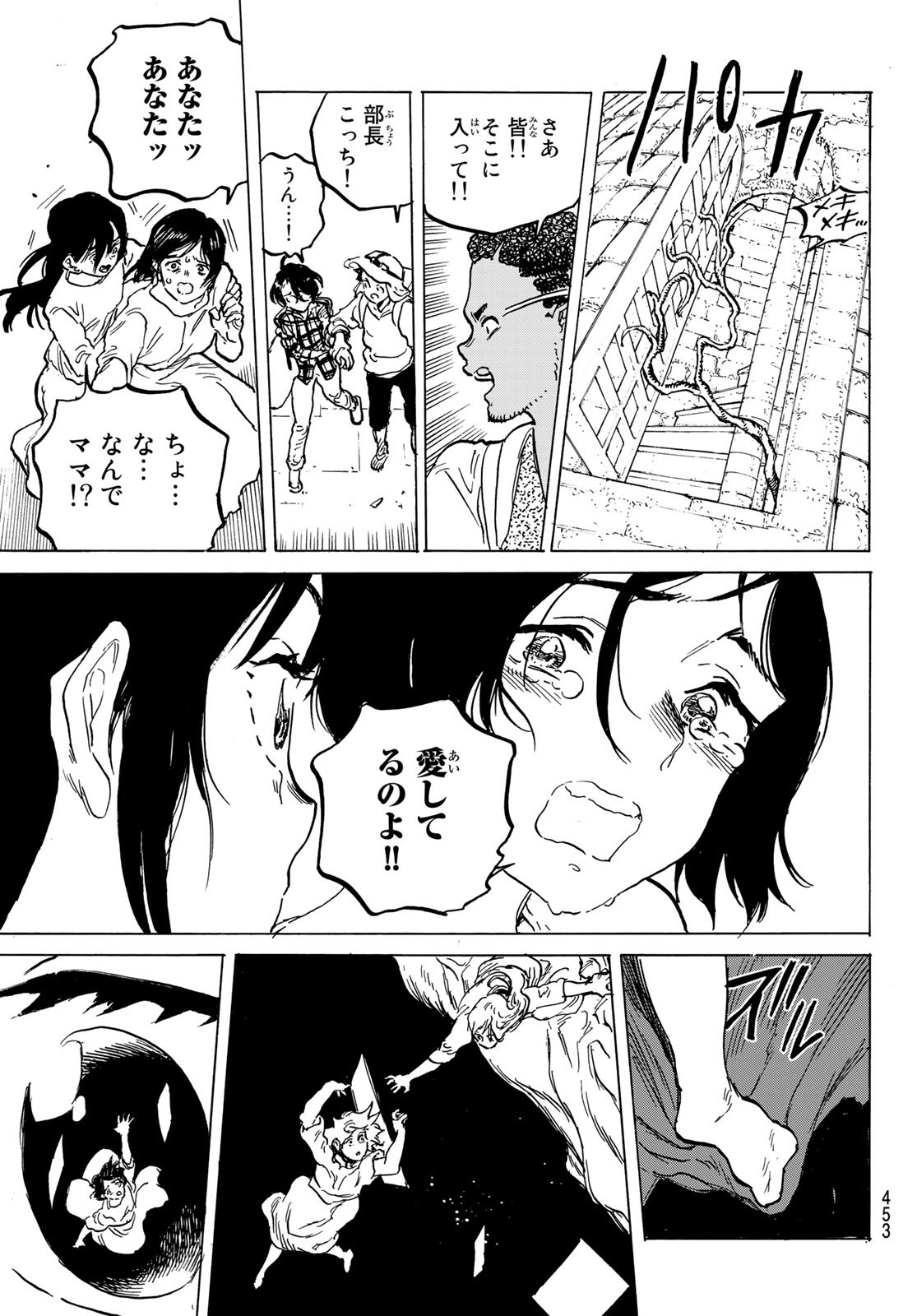 不滅のあなたへ 第153.3話 - Page 10