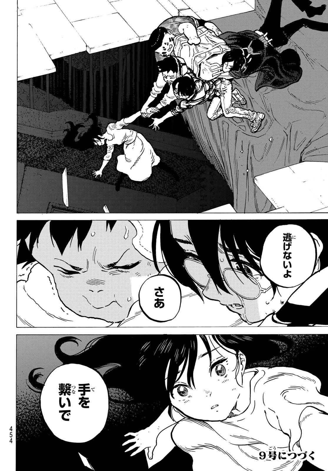 不滅のあなたへ 第153.3話 - Page 11