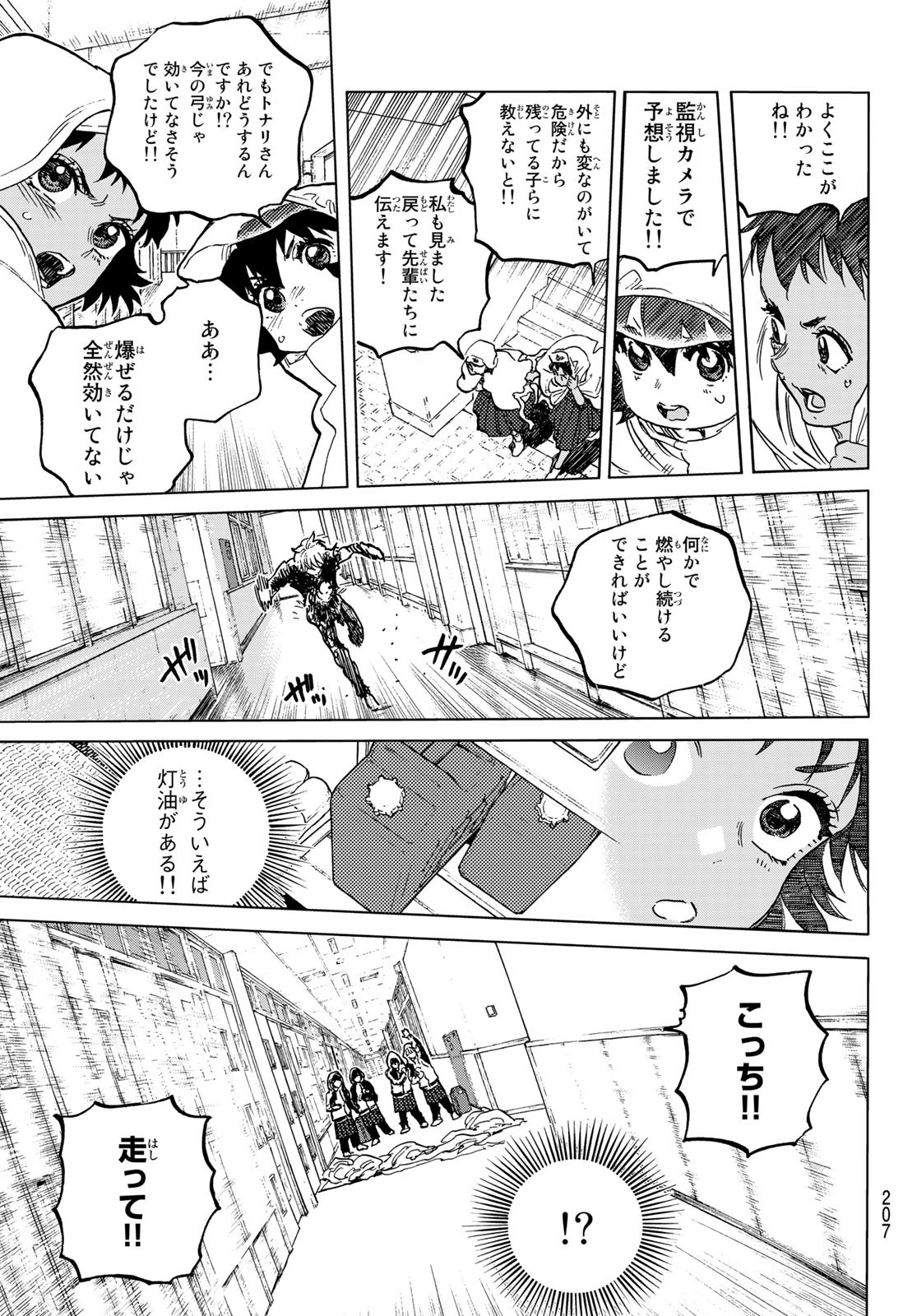 不滅のあなたへ 第154.1話 - Page 7