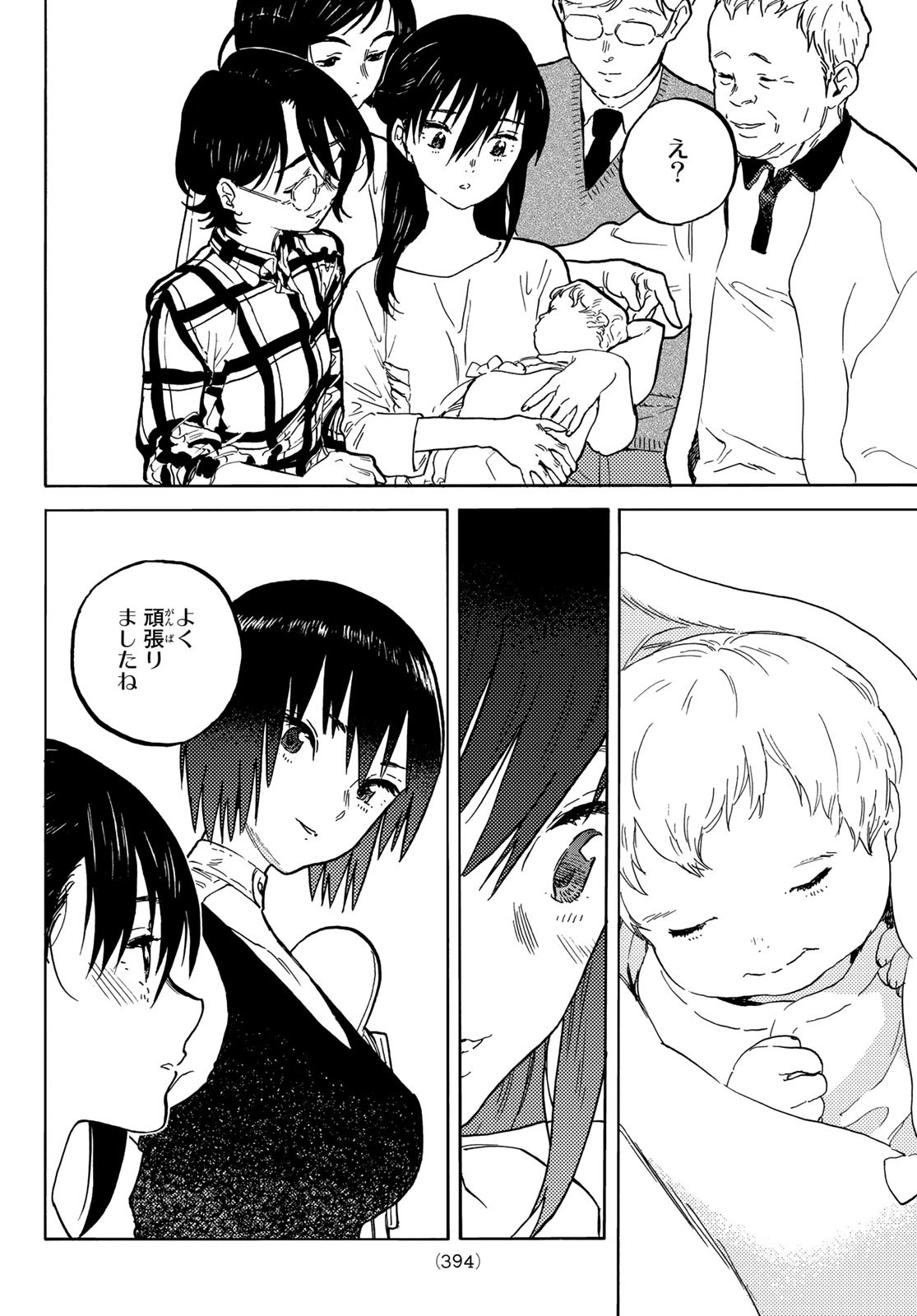 不滅のあなたへ 第154.2話 - Page 6