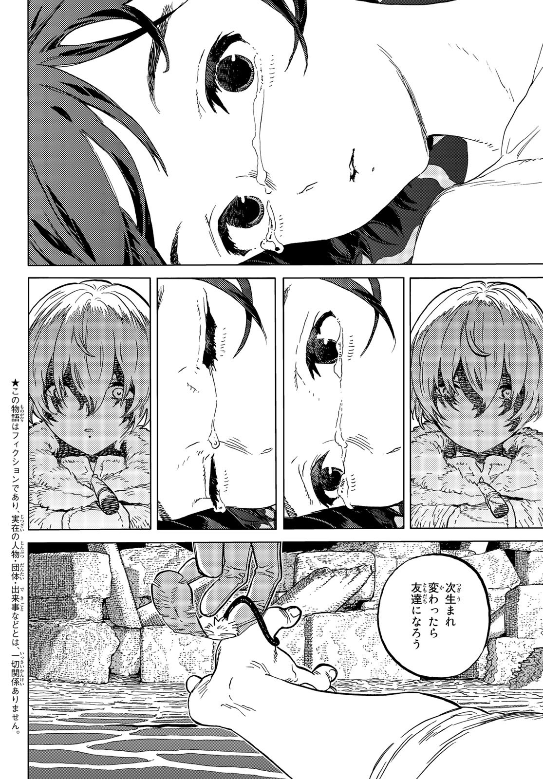 不滅のあなたへ 第155.1話 - Page 2