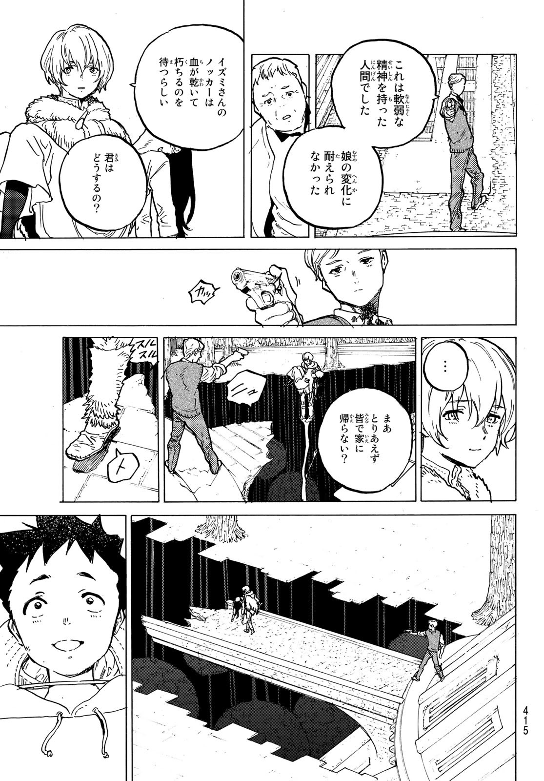 不滅のあなたへ 第155.1話 - Page 5