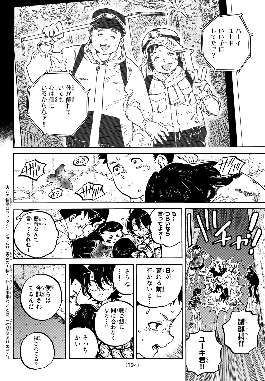 不滅のあなたへ 第155.4話 - Page 2