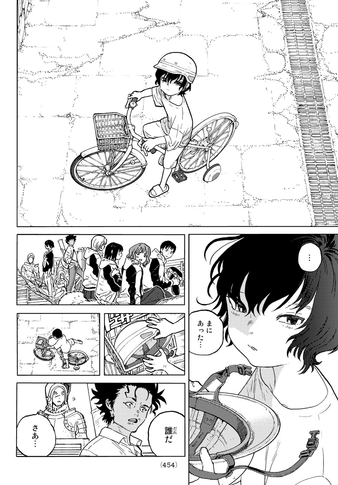 不滅のあなたへ 第155.8話 - Page 4