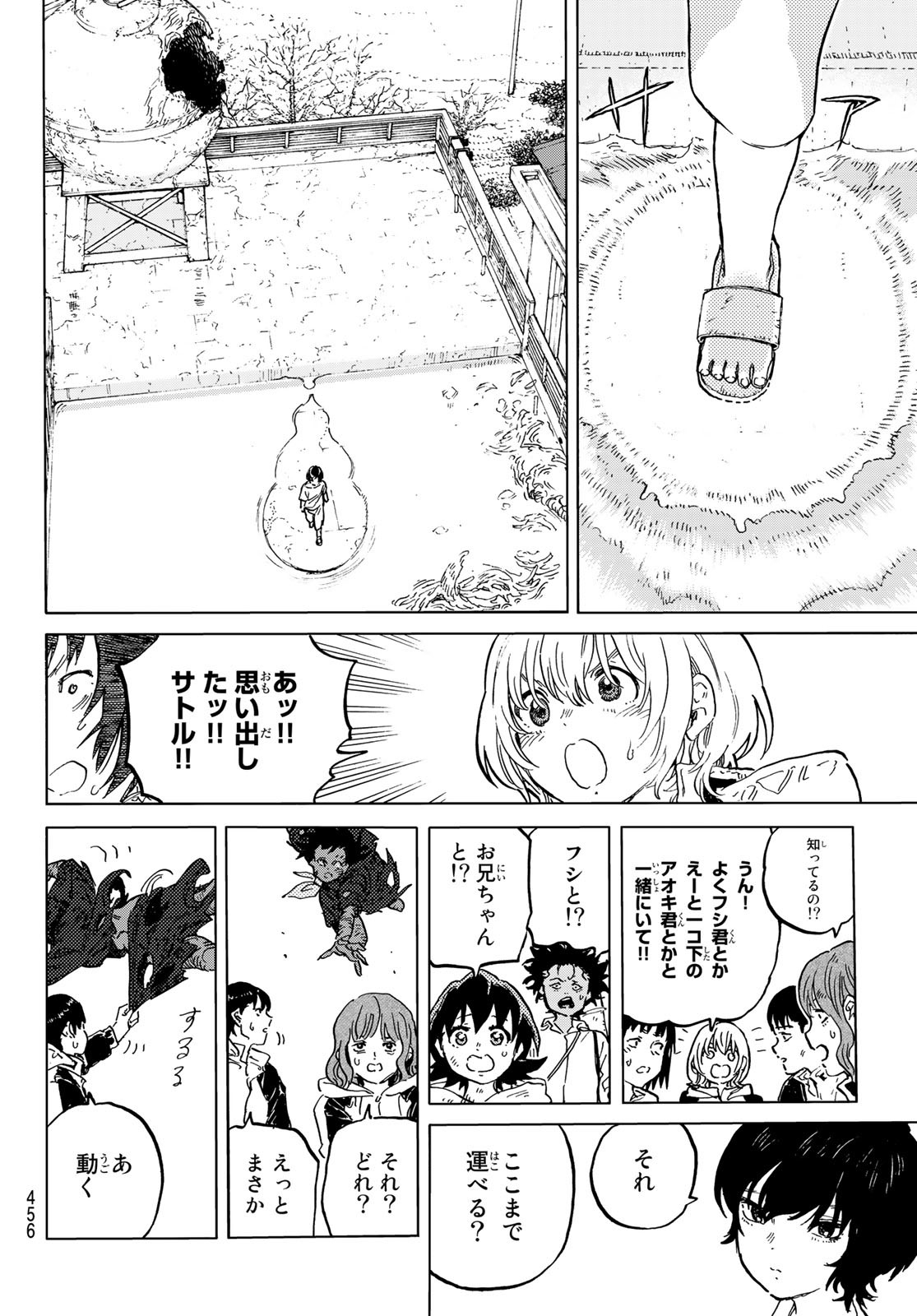 不滅のあなたへ 第155.8話 - Page 6