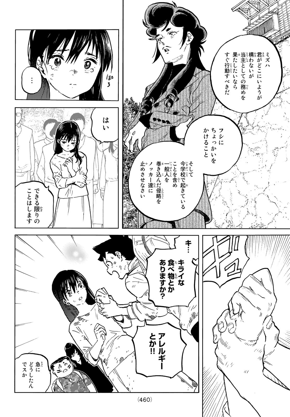 不滅のあなたへ 第155.8話 - Page 10