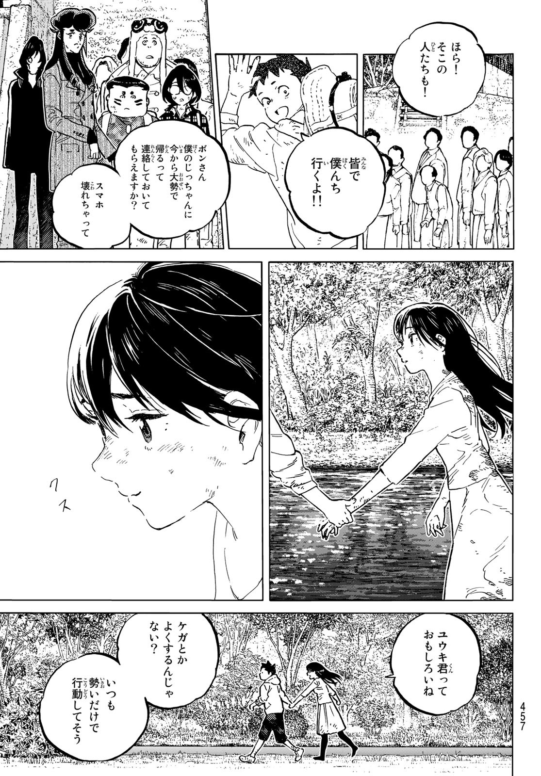 不滅のあなたへ 第156.1話 - Page 3