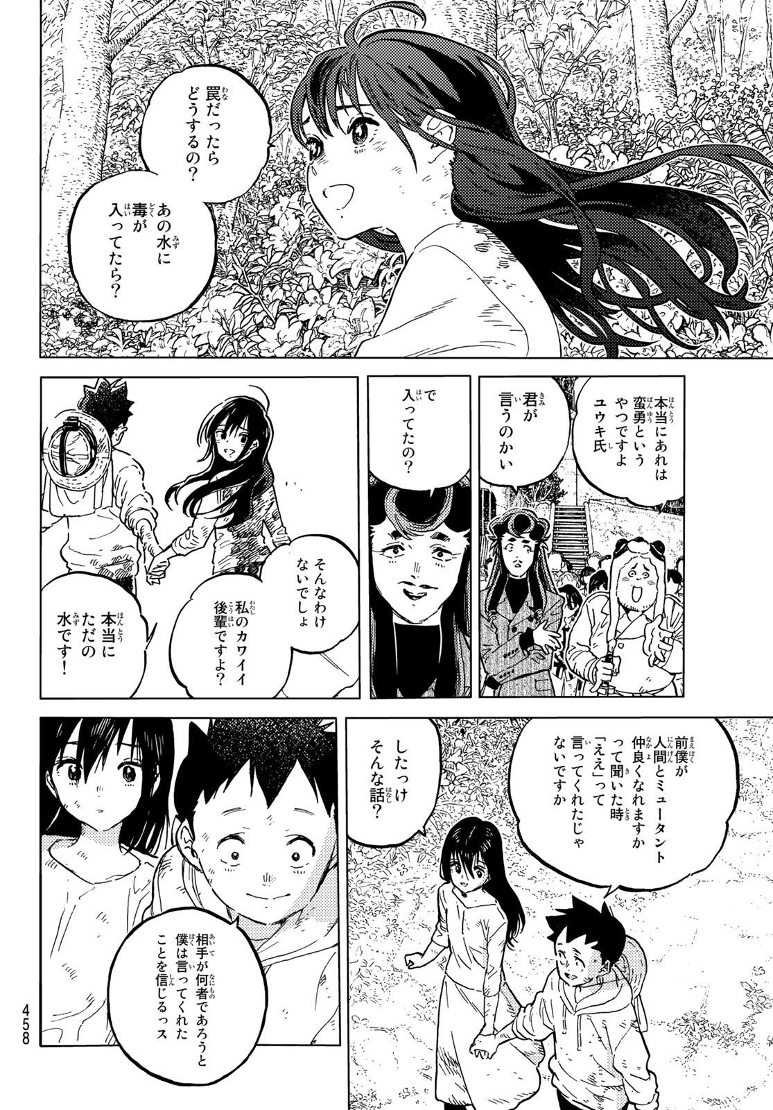 不滅のあなたへ 第156.1話 - Page 4