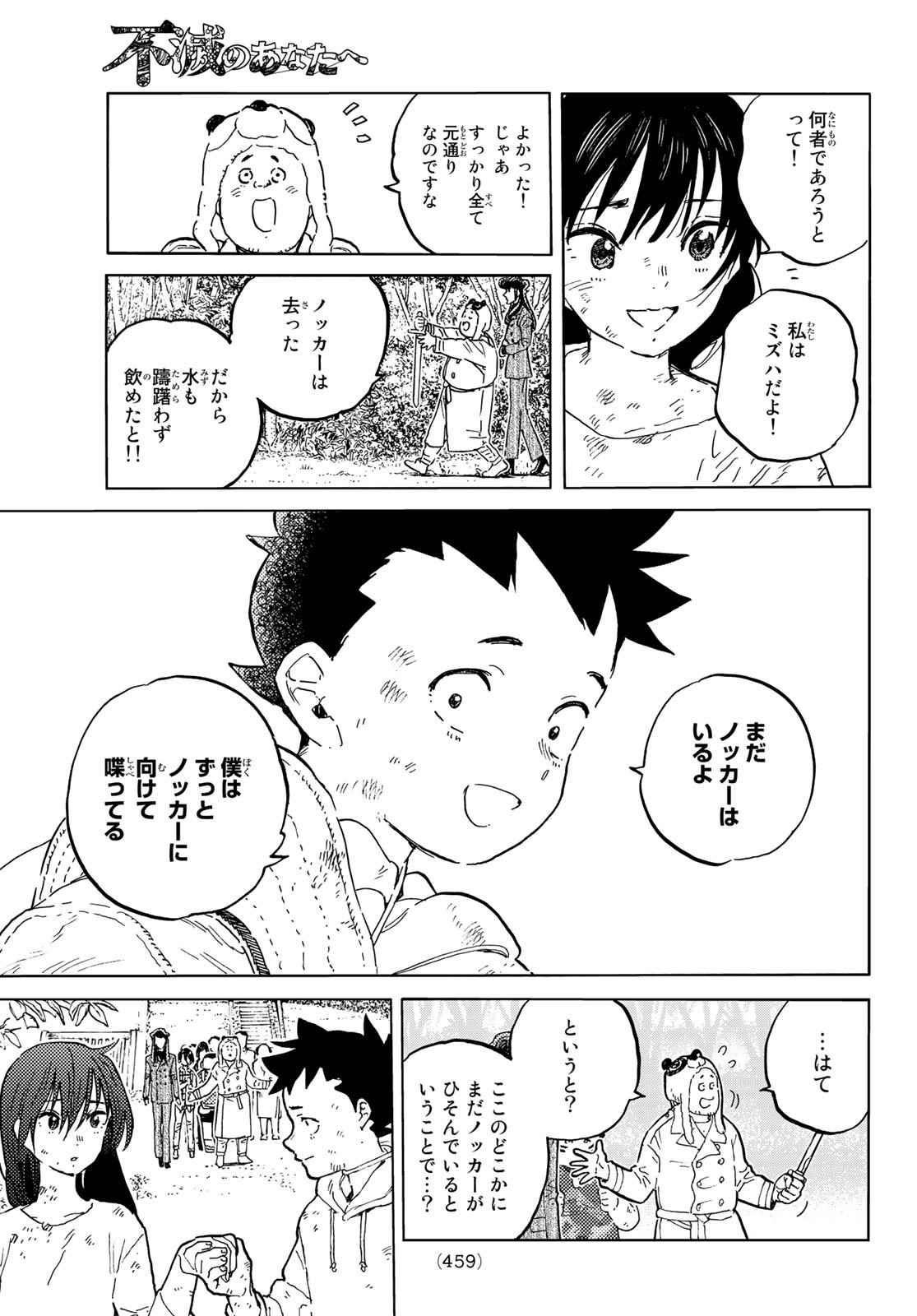 不滅のあなたへ 第156.1話 - Page 5