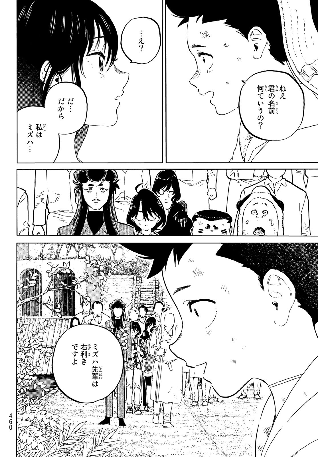 不滅のあなたへ 第156.1話 - Page 6