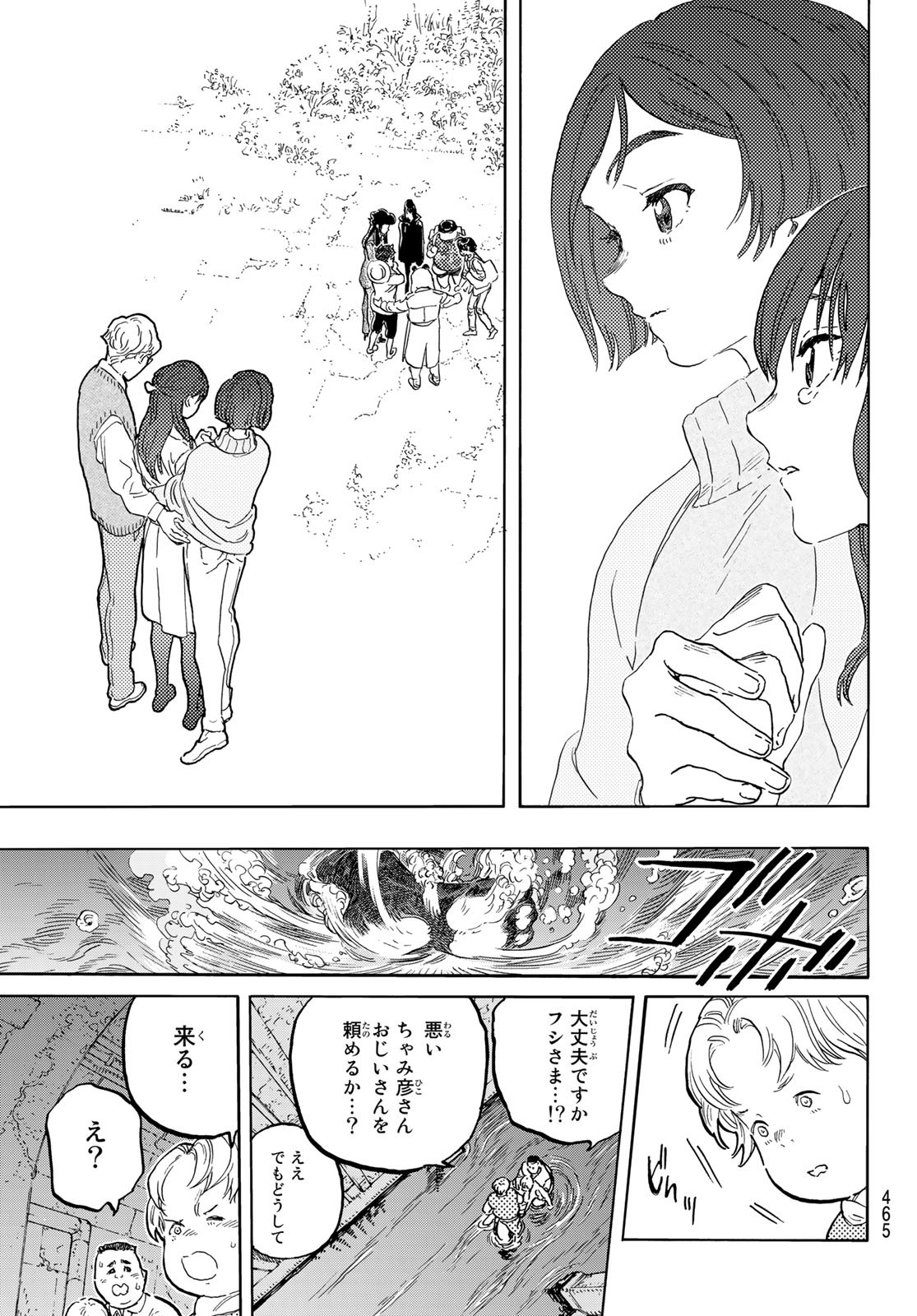 不滅のあなたへ 第156.1話 - Page 11