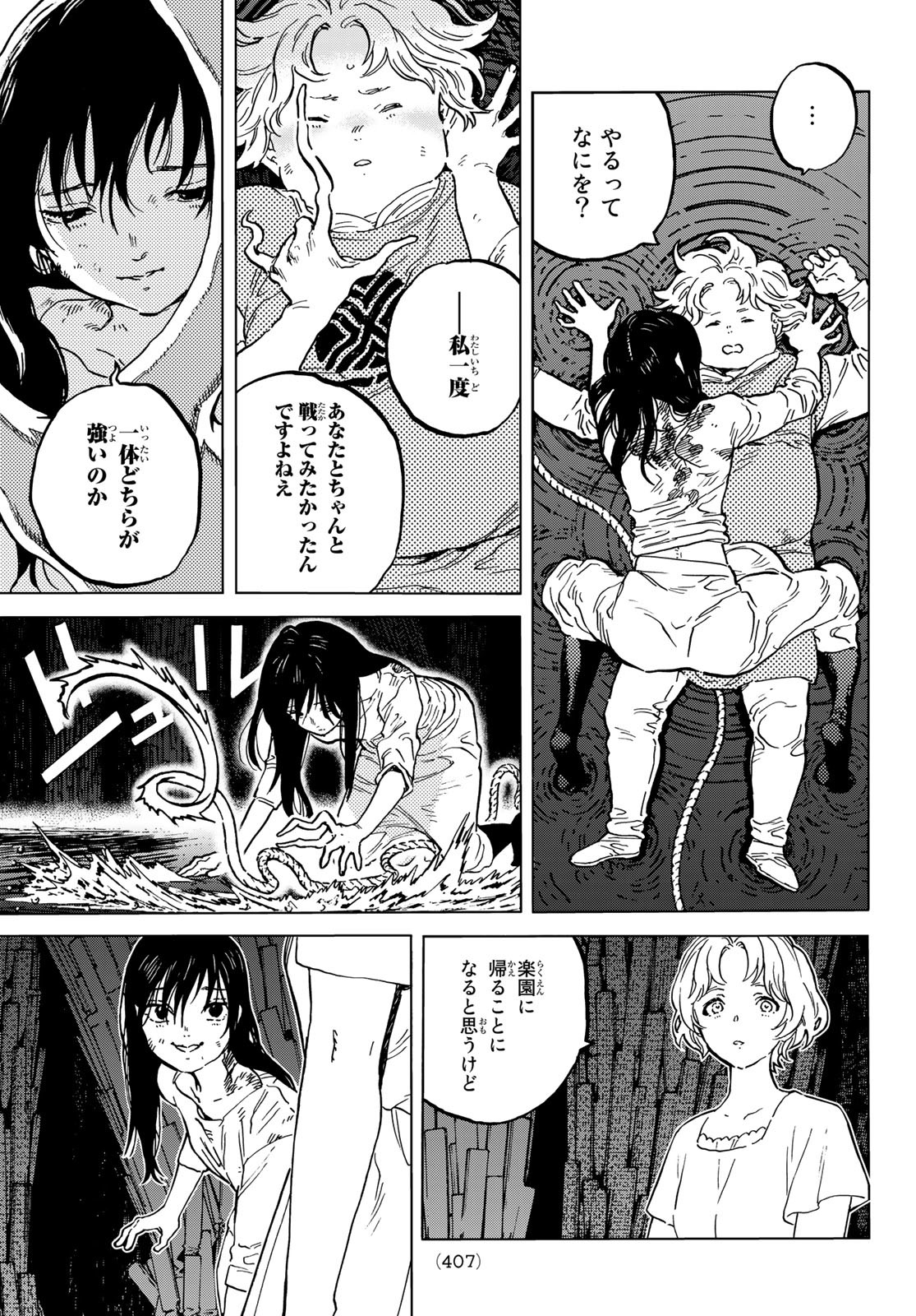 不滅のあなたへ 第156.2話 - Page 3