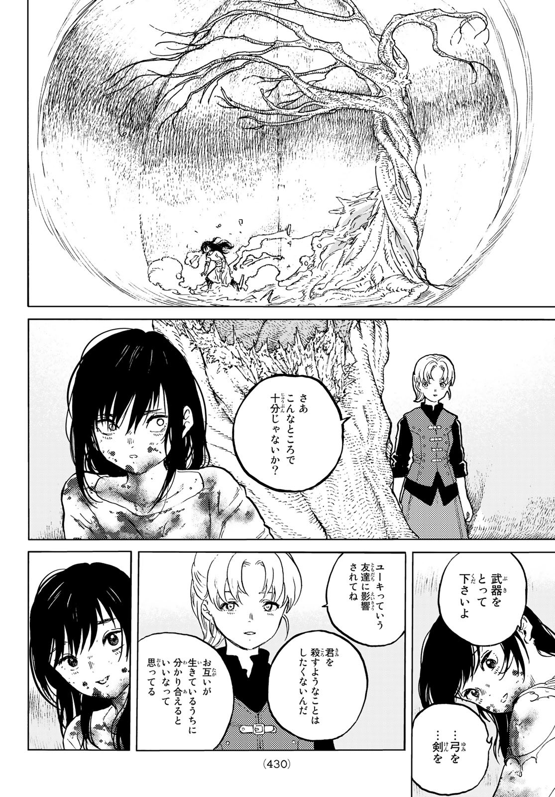 不滅のあなたへ 第157.1話 - Page 8