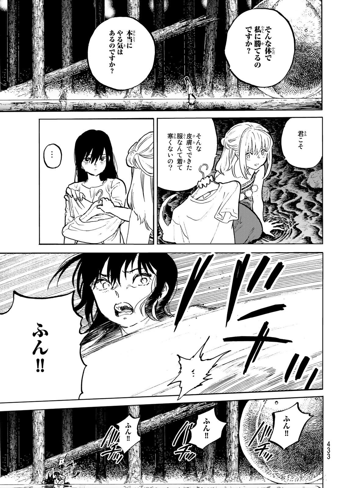 不滅のあなたへ 第157.1話 - Page 11