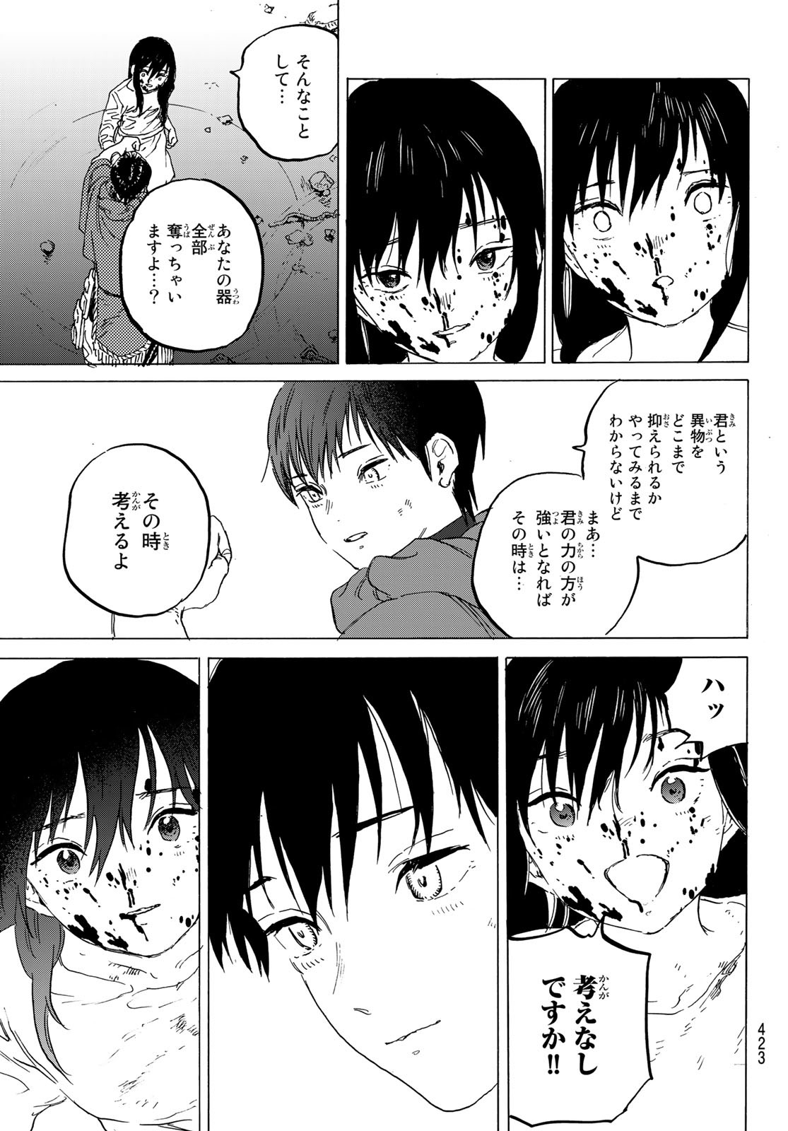 不滅のあなたへ 第157.3話 - Page 5