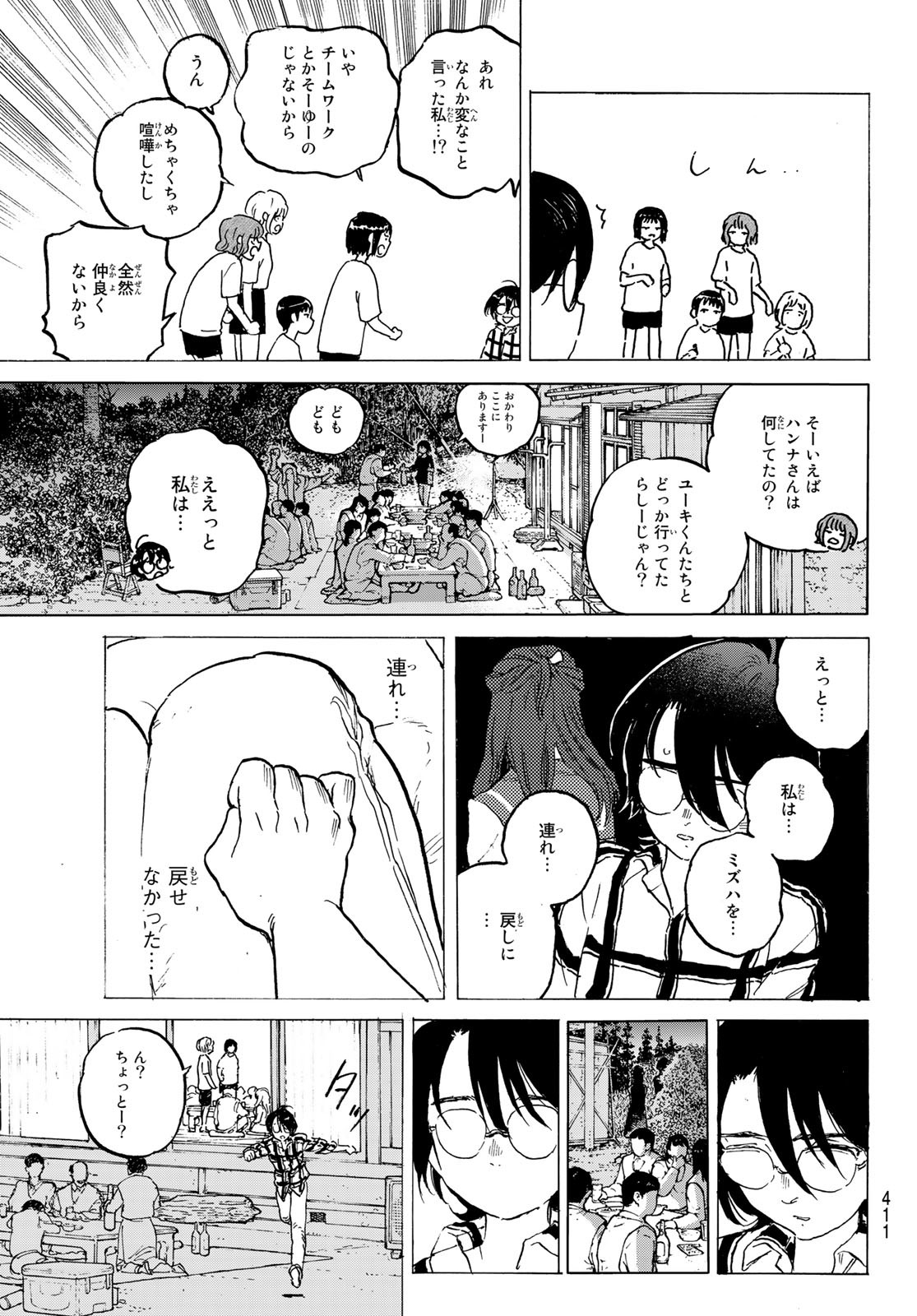 不滅のあなたへ 第158.1話 - Page 11